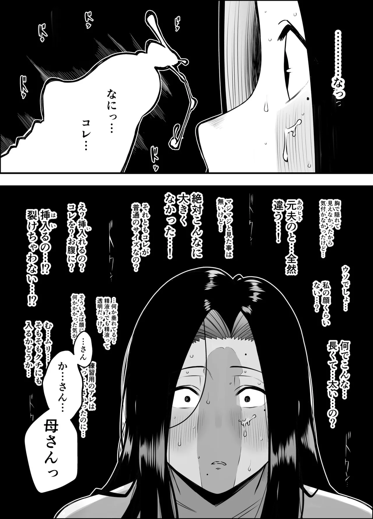 [Senaka]Musuko no Okagede, SEX ga Daisuki ni Naremashita 1 Page 17