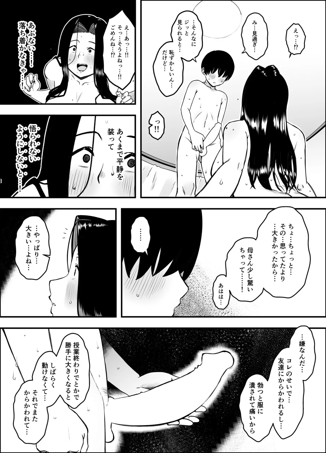 [Senaka]Musuko no Okagede, SEX ga Daisuki ni Naremashita 1 Page 18
