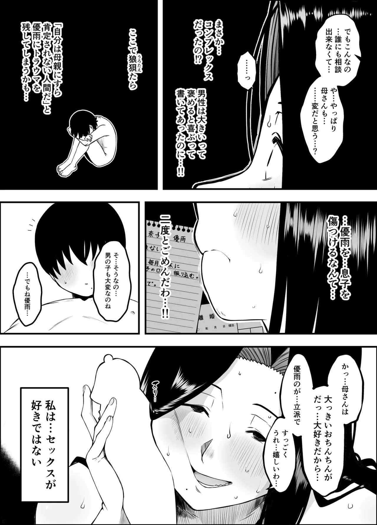 [Senaka]Musuko no Okagede, SEX ga Daisuki ni Naremashita 1 Page 19