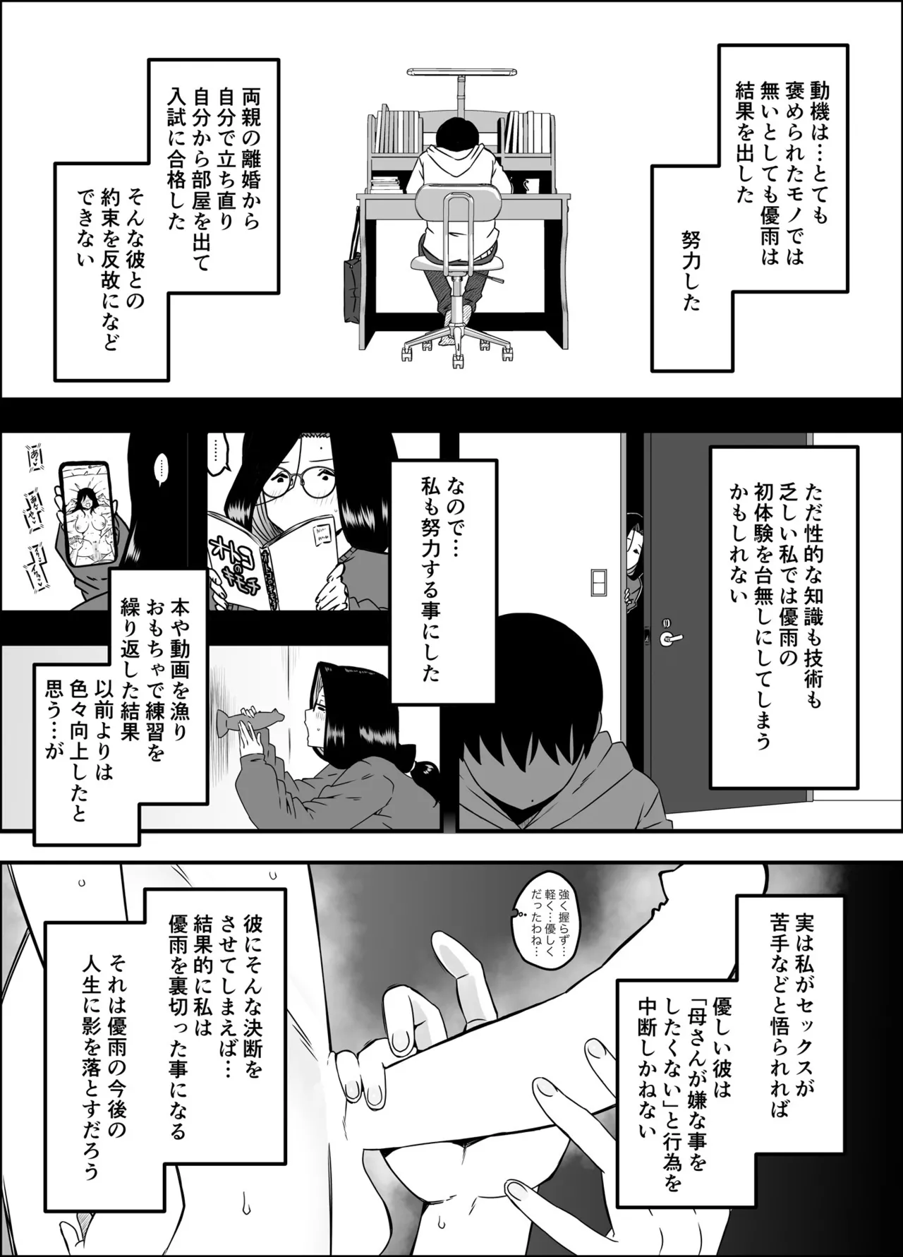 [Senaka]Musuko no Okagede, SEX ga Daisuki ni Naremashita 1 Page 21