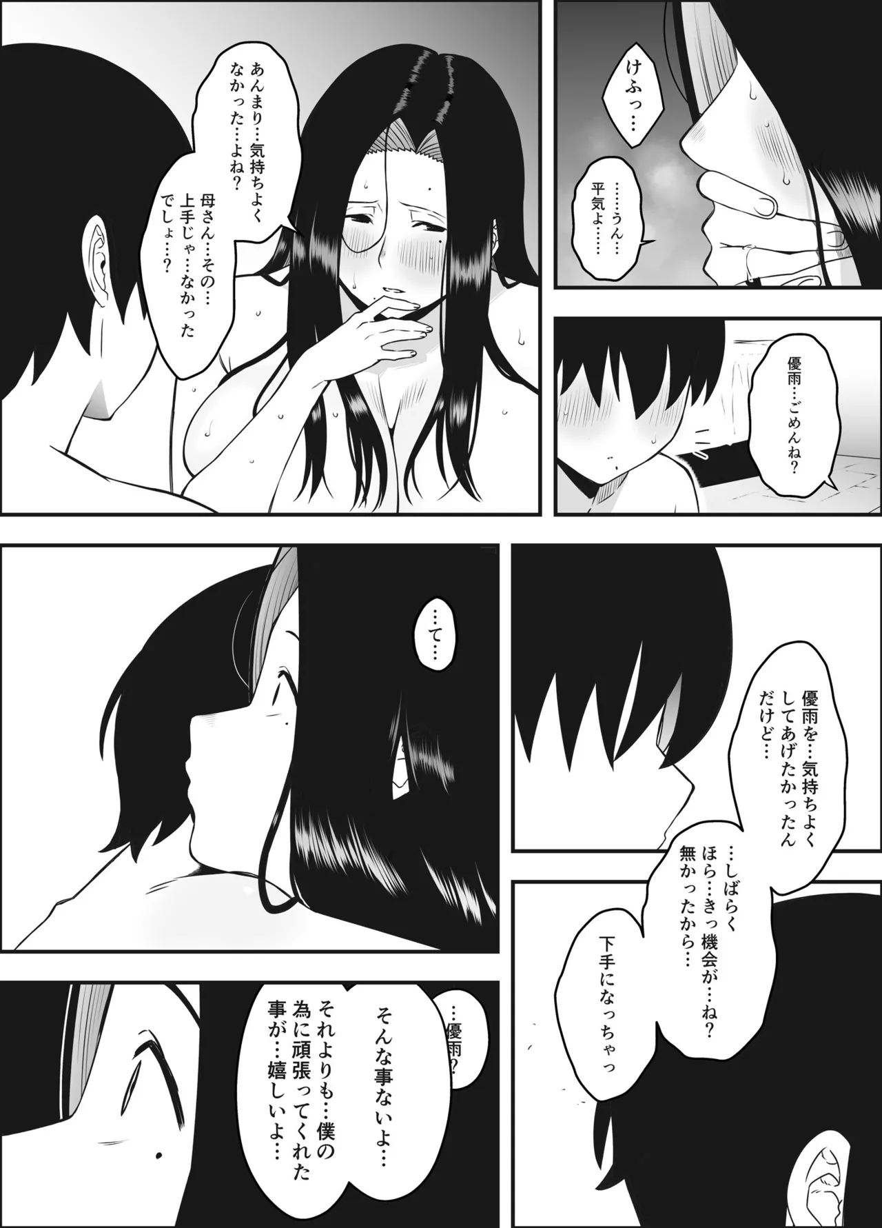 [Senaka]Musuko no Okagede, SEX ga Daisuki ni Naremashita 1 Page 25