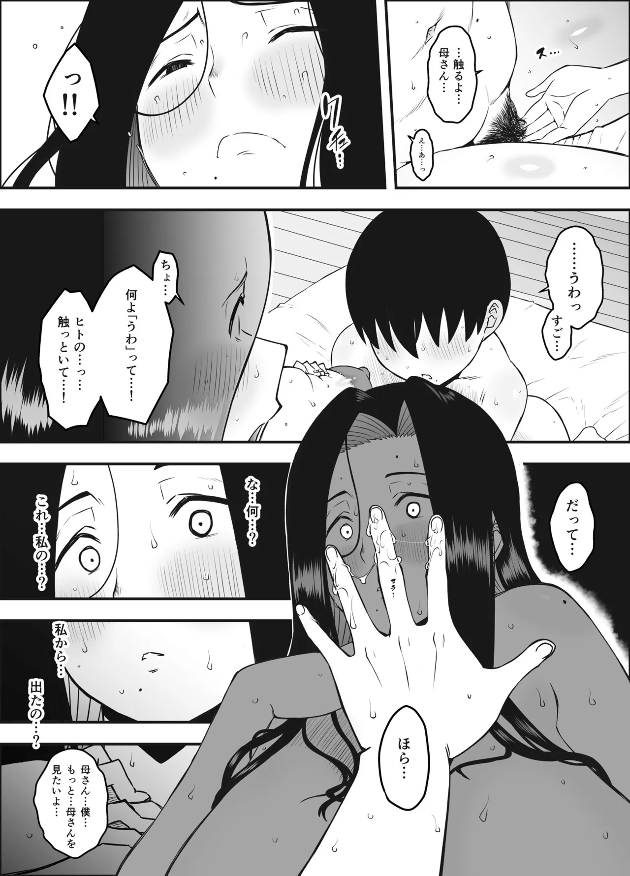 [Senaka]Musuko no Okagede, SEX ga Daisuki ni Naremashita 1 Page 28