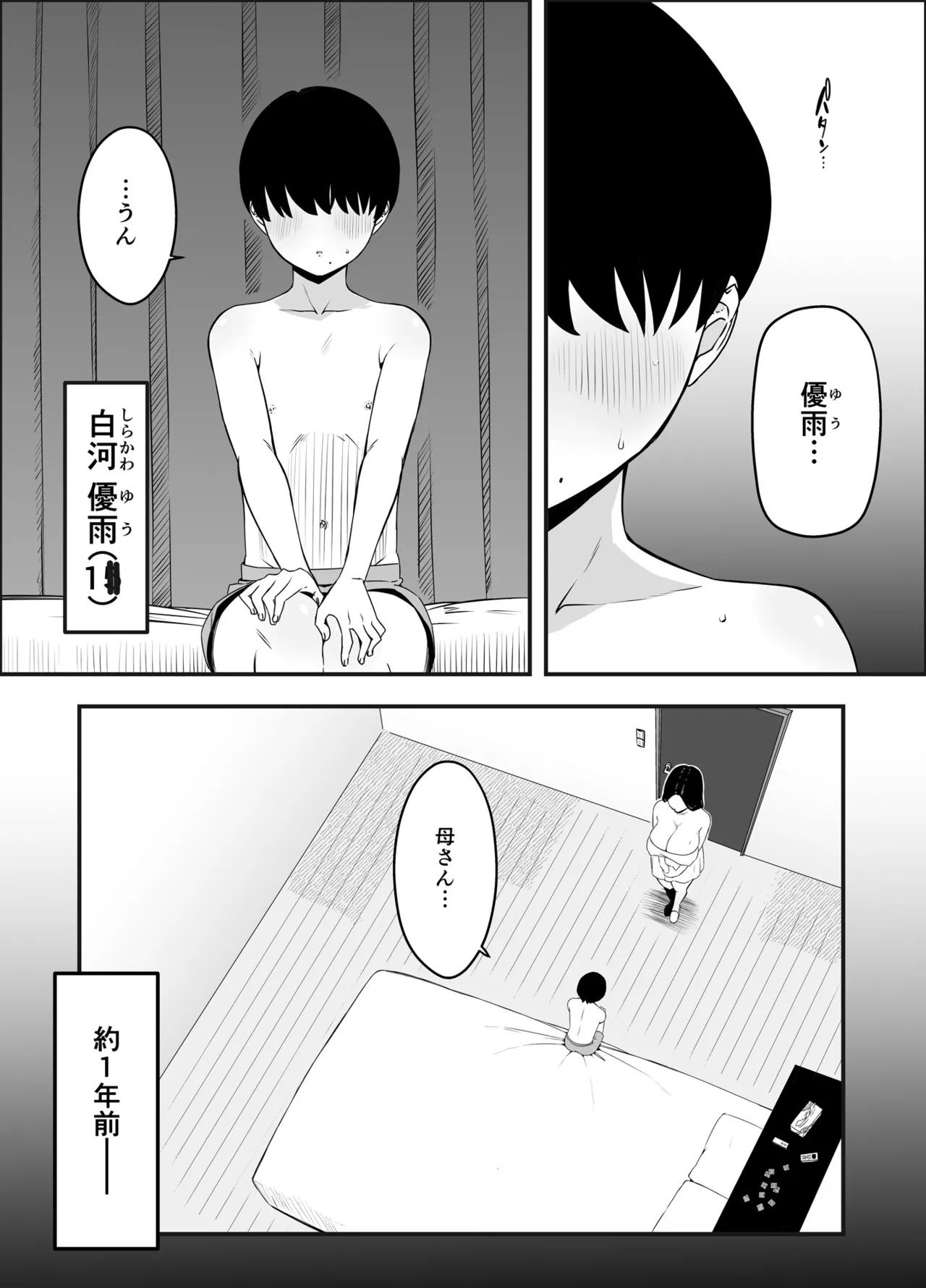 [Senaka]Musuko no Okagede, SEX ga Daisuki ni Naremashita 1 Page 3