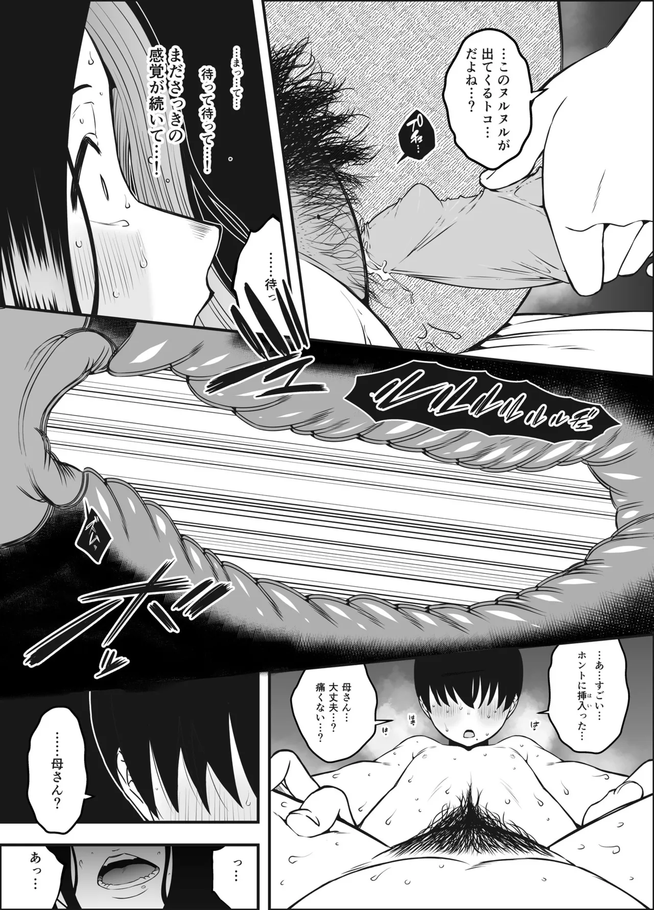 [Senaka]Musuko no Okagede, SEX ga Daisuki ni Naremashita 1 Page 35