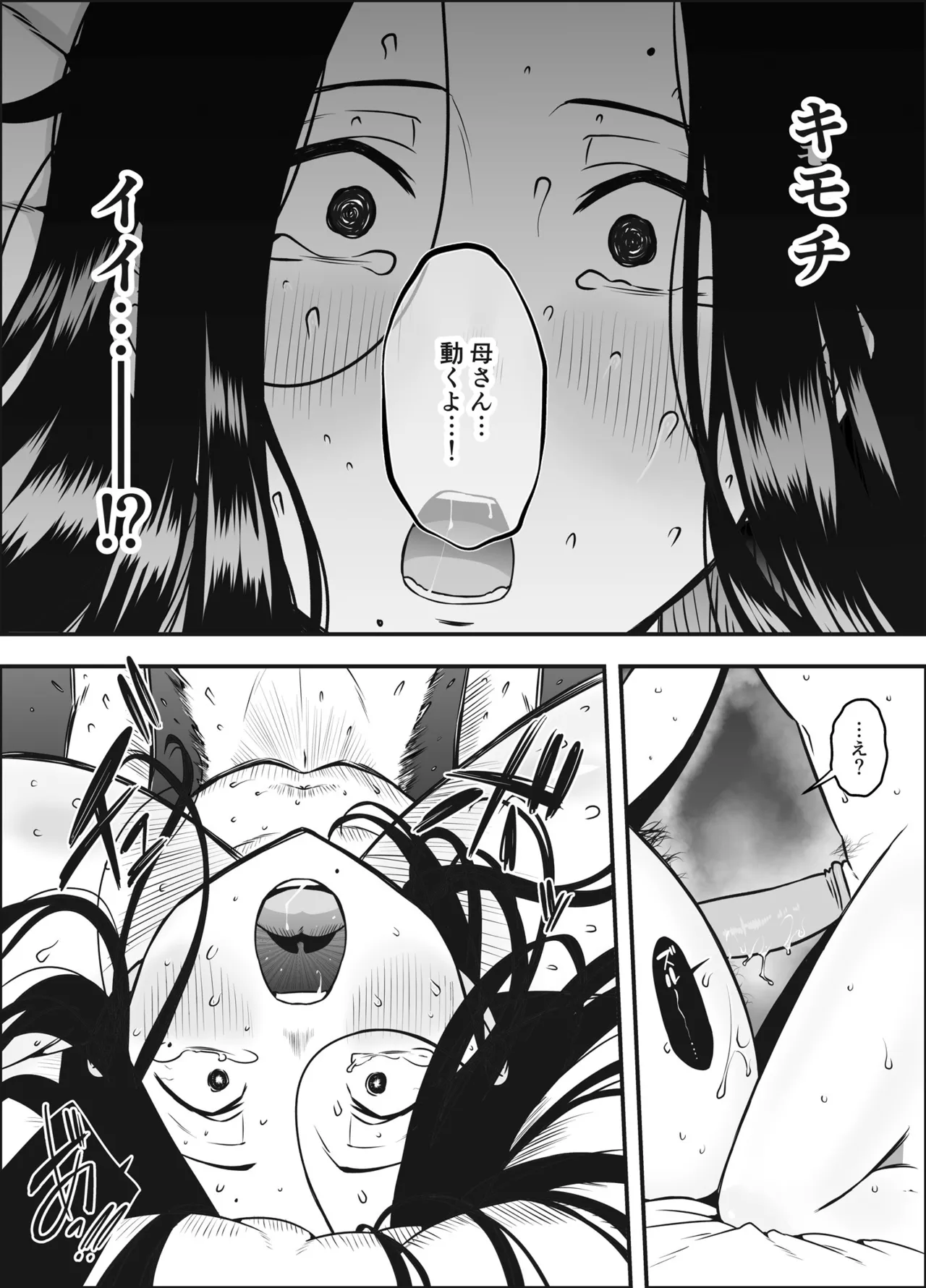 [Senaka]Musuko no Okagede, SEX ga Daisuki ni Naremashita 1 Page 37