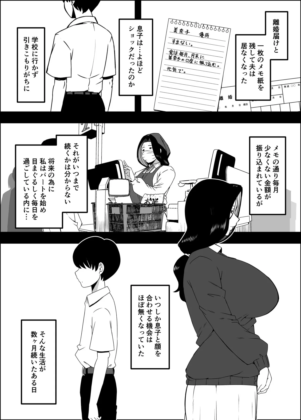 [Senaka]Musuko no Okagede, SEX ga Daisuki ni Naremashita 1 Page 4