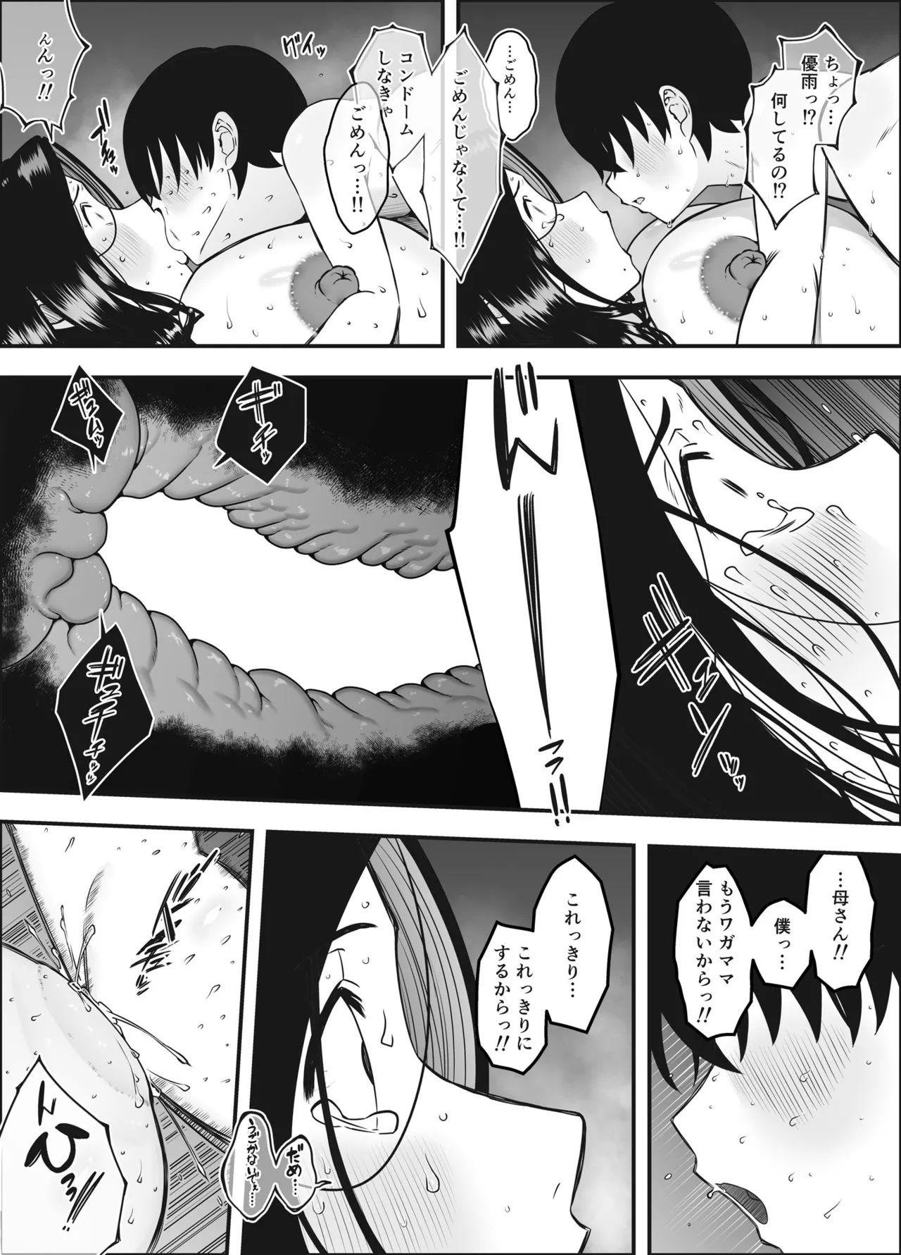 [Senaka]Musuko no Okagede, SEX ga Daisuki ni Naremashita 1 Page 46