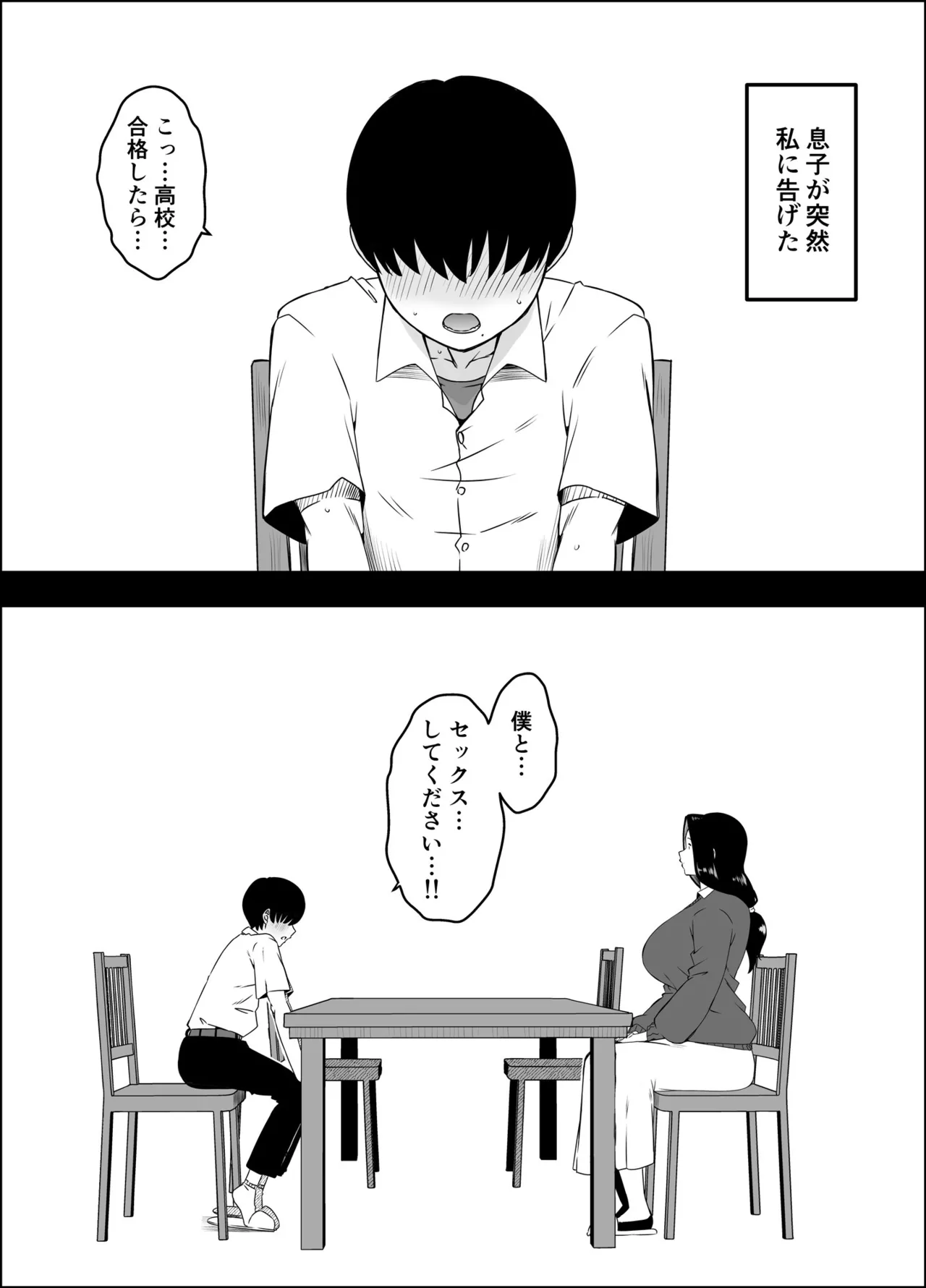 [Senaka]Musuko no Okagede, SEX ga Daisuki ni Naremashita 1 Page 5