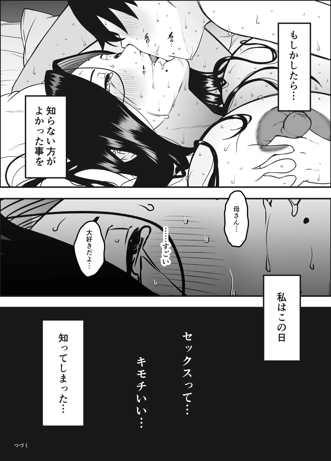 [Senaka]Musuko no Okagede, SEX ga Daisuki ni Naremashita 1 Page 55