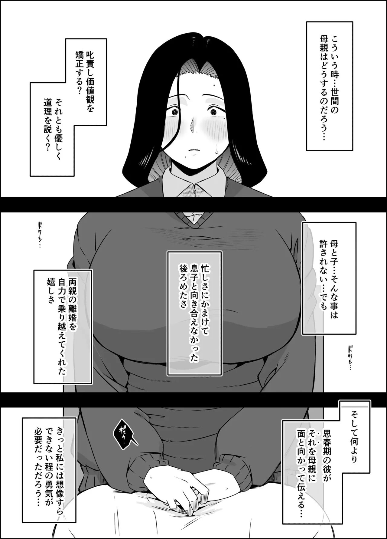 [Senaka]Musuko no Okagede, SEX ga Daisuki ni Naremashita 1 Page 6