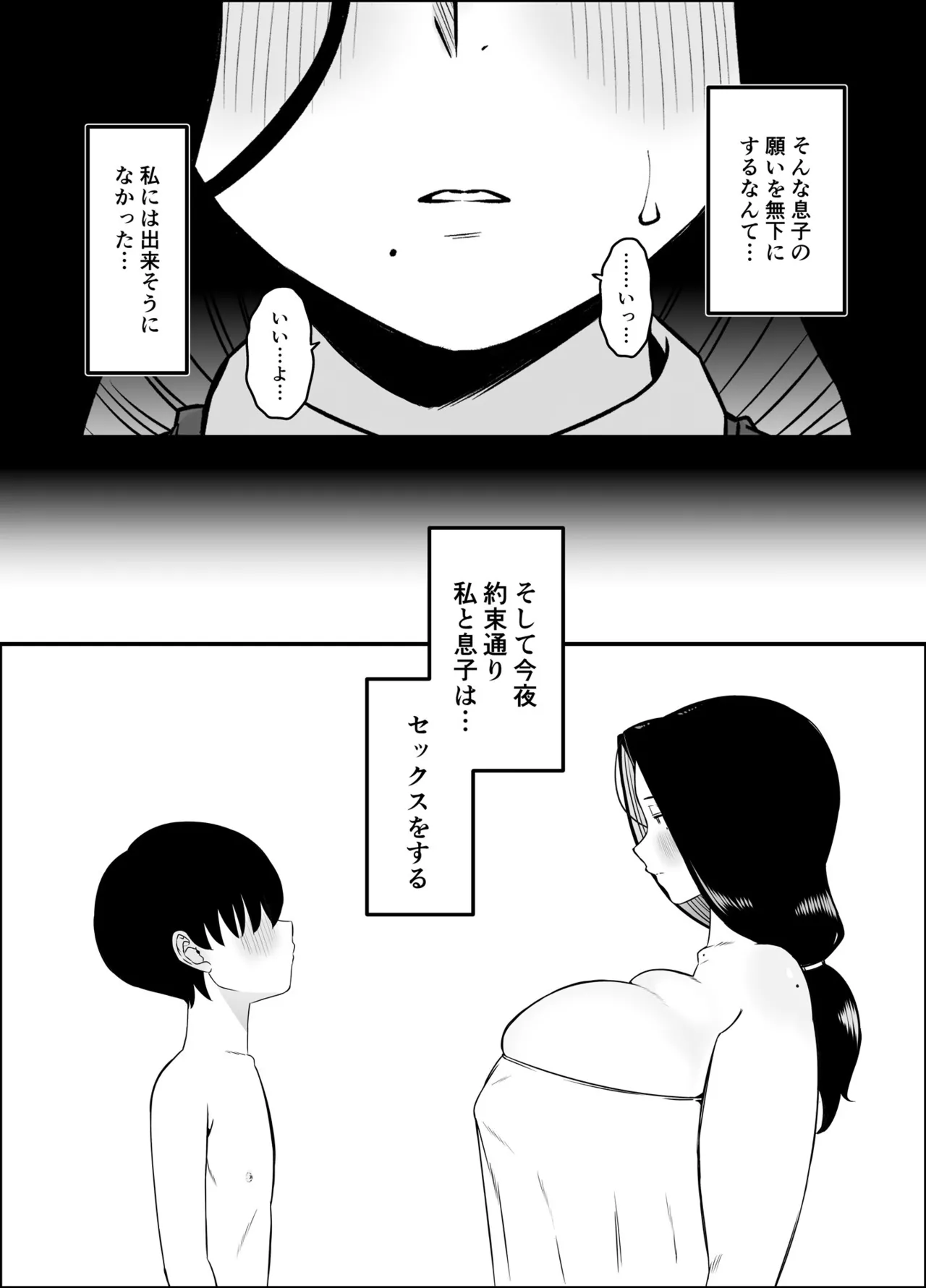 [Senaka]Musuko no Okagede, SEX ga Daisuki ni Naremashita 1 Page 7