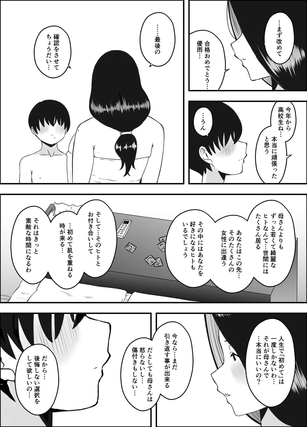 [Senaka]Musuko no Okagede, SEX ga Daisuki ni Naremashita 1 Page 8