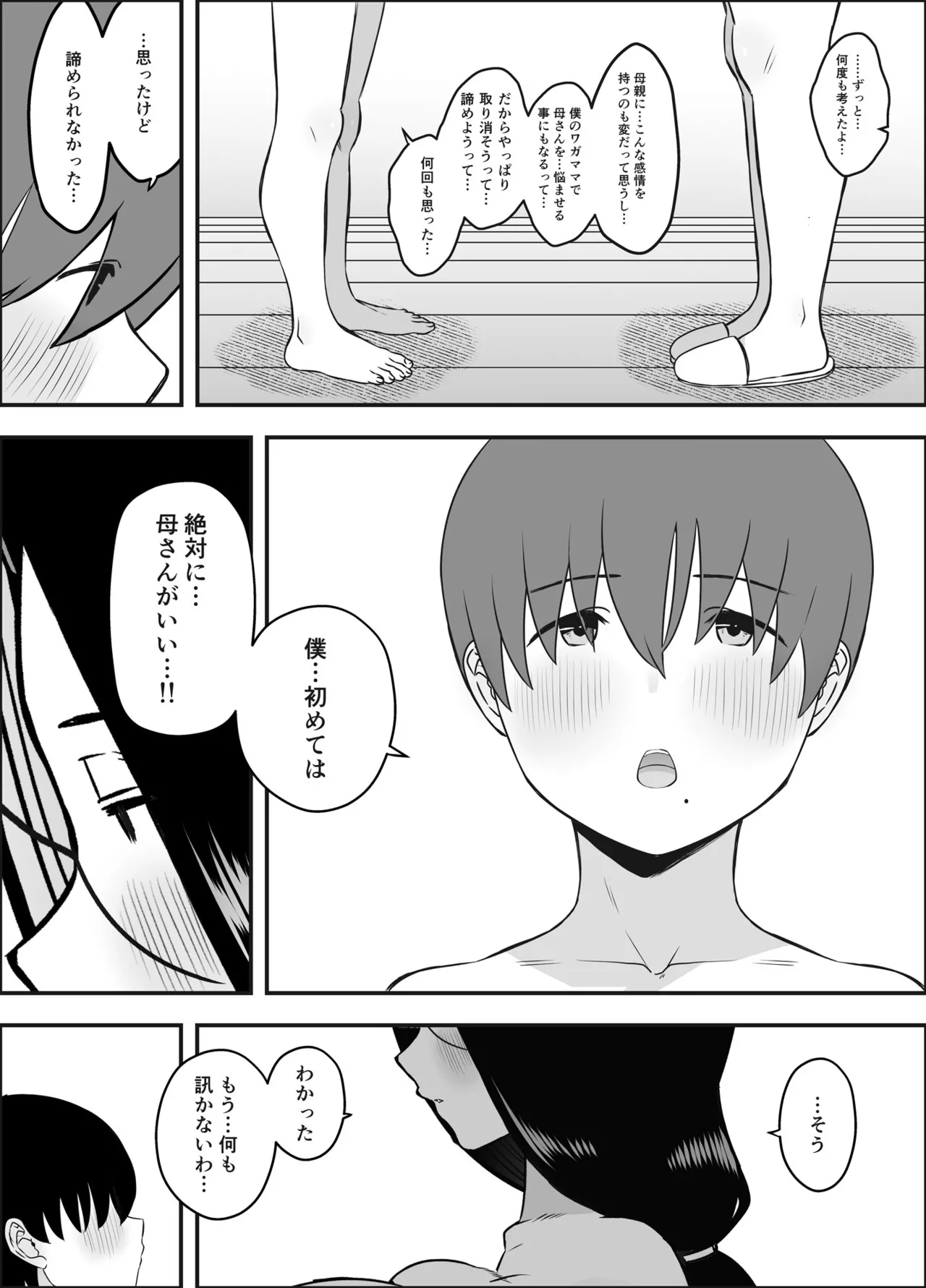 [Senaka]Musuko no Okagede, SEX ga Daisuki ni Naremashita 1 Page 9