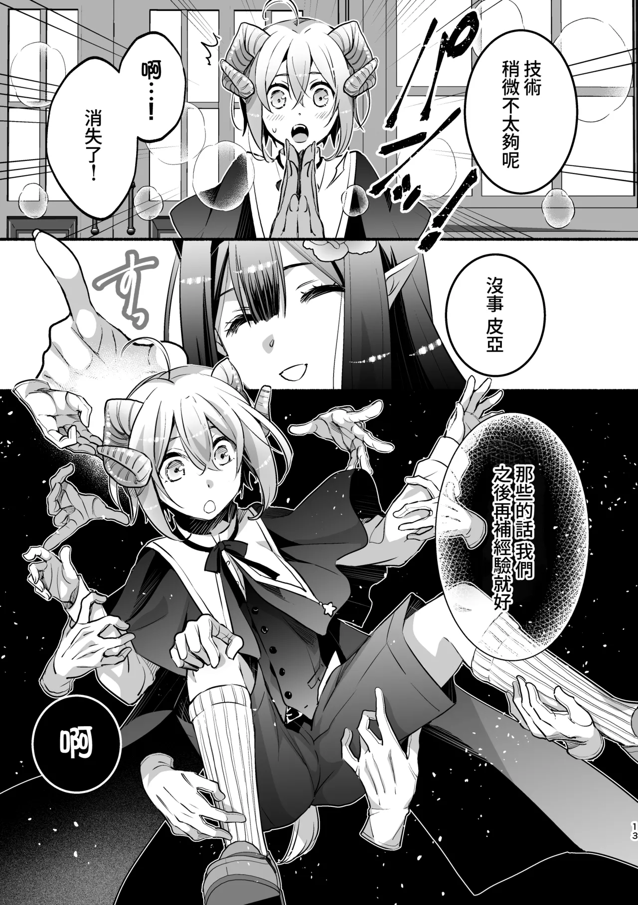 [Shishigashira]Mumaka no Inkyubasu wa Boku Hitori Deshita.[Chinese] [Amerins漢化] (Ongoing) Page 14
