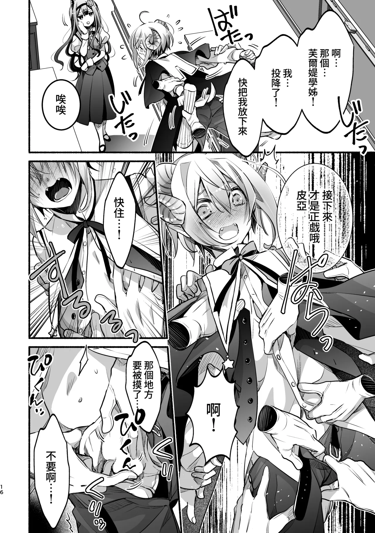 [Shishigashira]Mumaka no Inkyubasu wa Boku Hitori Deshita.[Chinese] [Amerins漢化] (Ongoing) Page 17