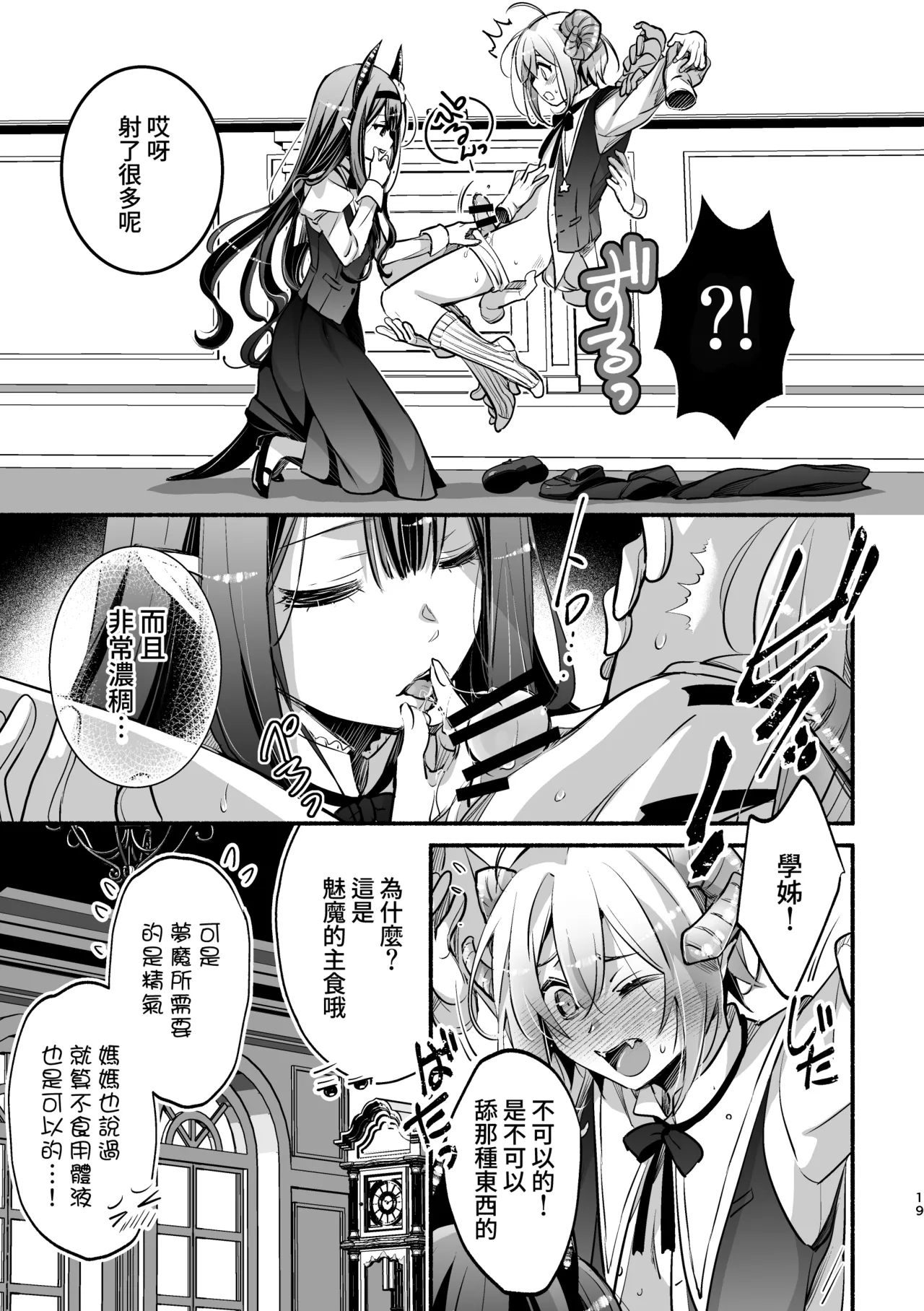 [Shishigashira]Mumaka no Inkyubasu wa Boku Hitori Deshita.[Chinese] [Amerins漢化] (Ongoing) Page 20