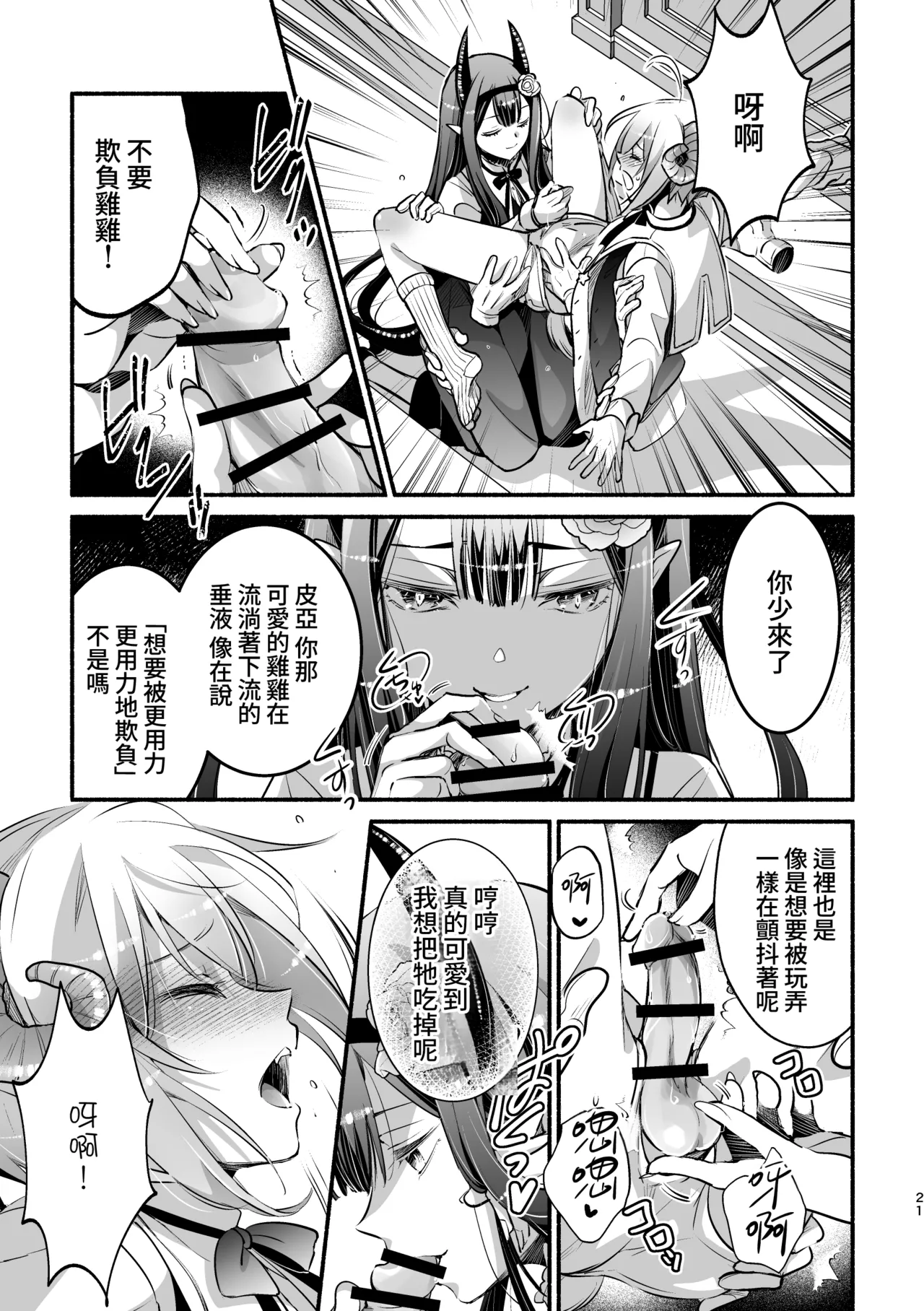 [Shishigashira]Mumaka no Inkyubasu wa Boku Hitori Deshita.[Chinese] [Amerins漢化] (Ongoing) Page 22