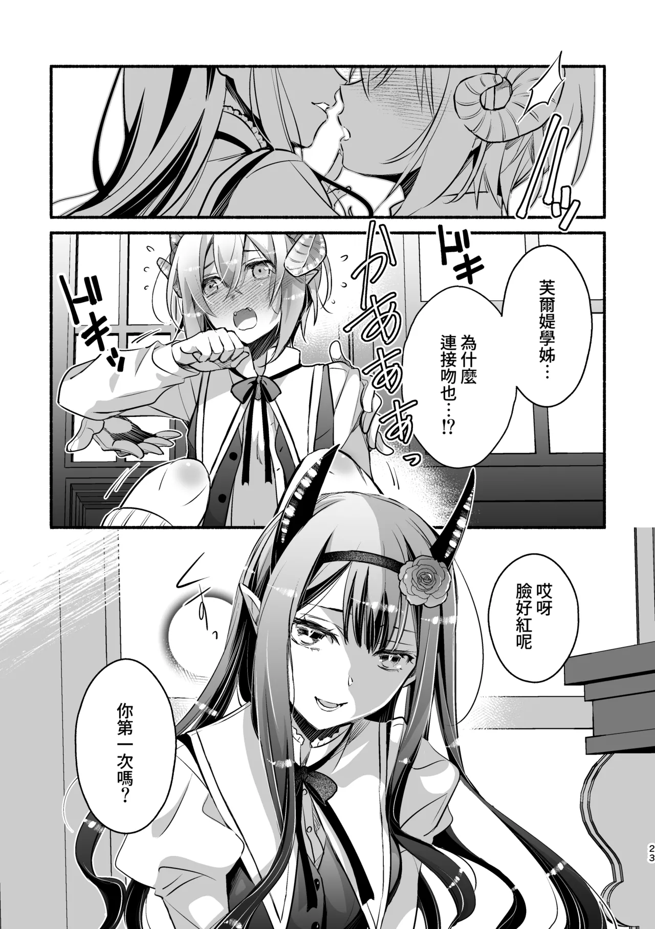 [Shishigashira]Mumaka no Inkyubasu wa Boku Hitori Deshita.[Chinese] [Amerins漢化] (Ongoing) Page 24