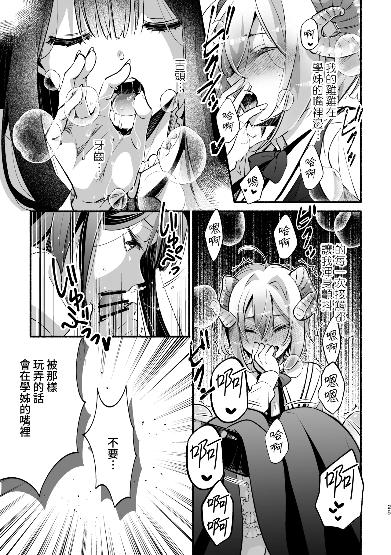 [Shishigashira]Mumaka no Inkyubasu wa Boku Hitori Deshita.[Chinese] [Amerins漢化] (Ongoing) Page 26