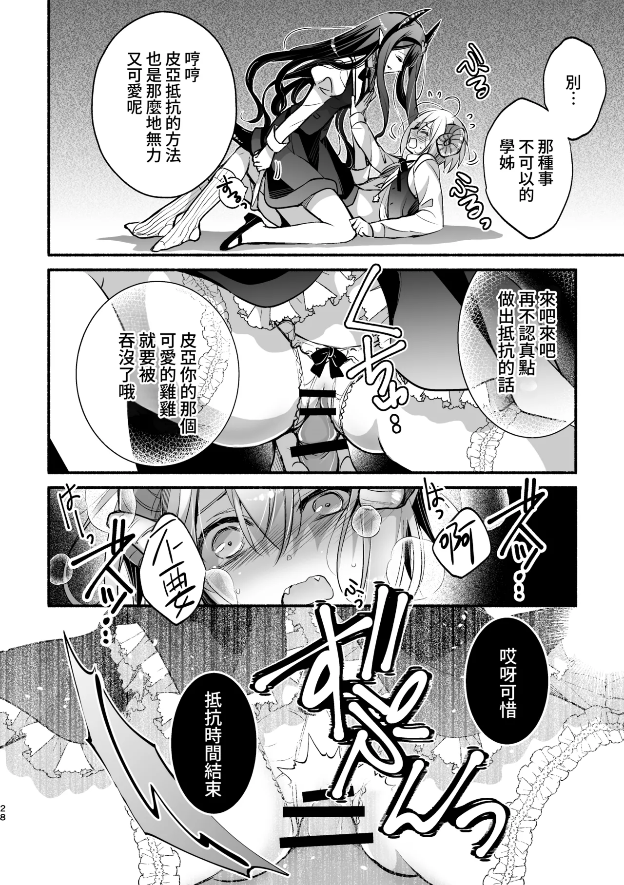 [Shishigashira]Mumaka no Inkyubasu wa Boku Hitori Deshita.[Chinese] [Amerins漢化] (Ongoing) Page 29