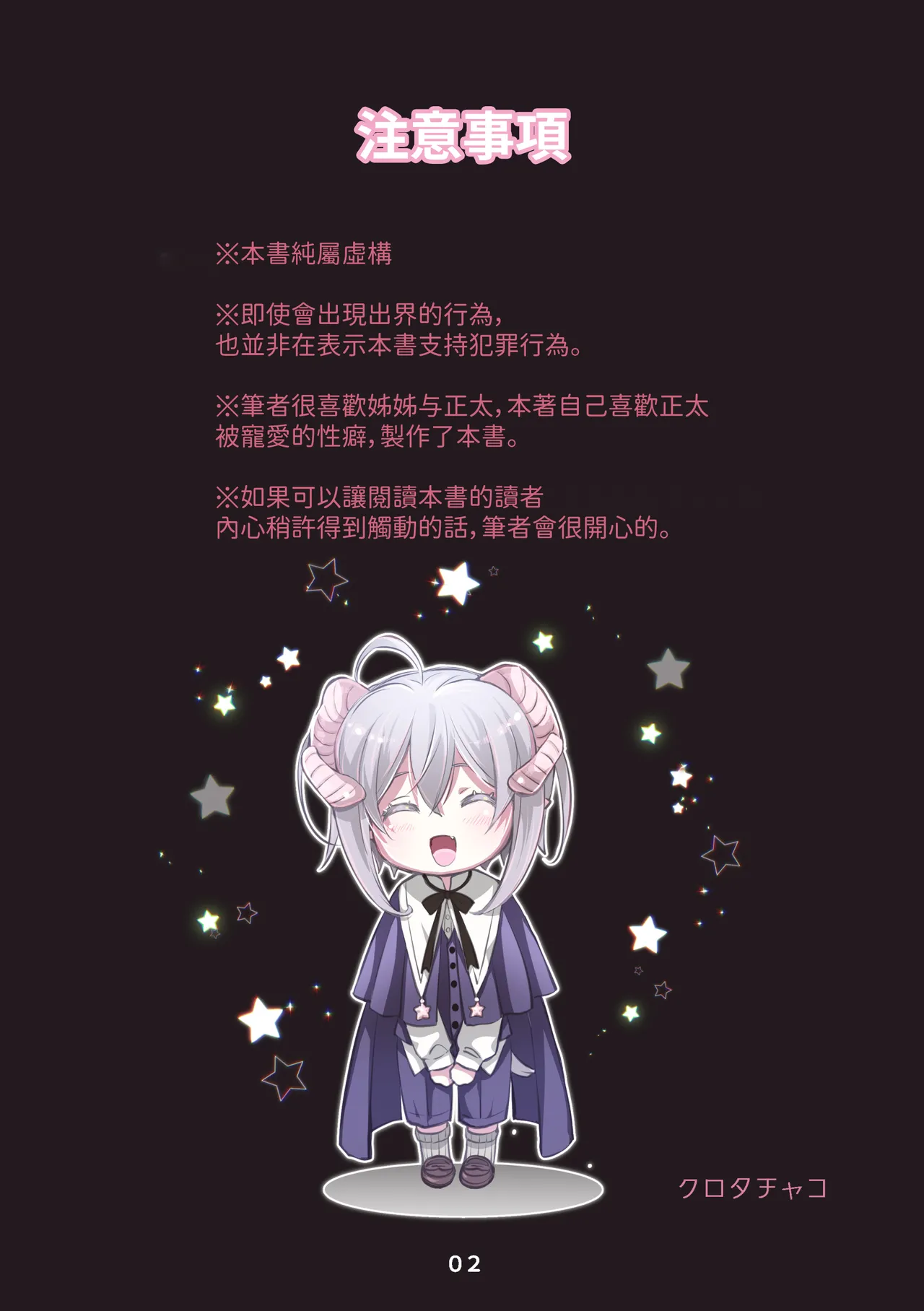 [Shishigashira]Mumaka no Inkyubasu wa Boku Hitori Deshita.[Chinese] [Amerins漢化] (Ongoing) Page 3