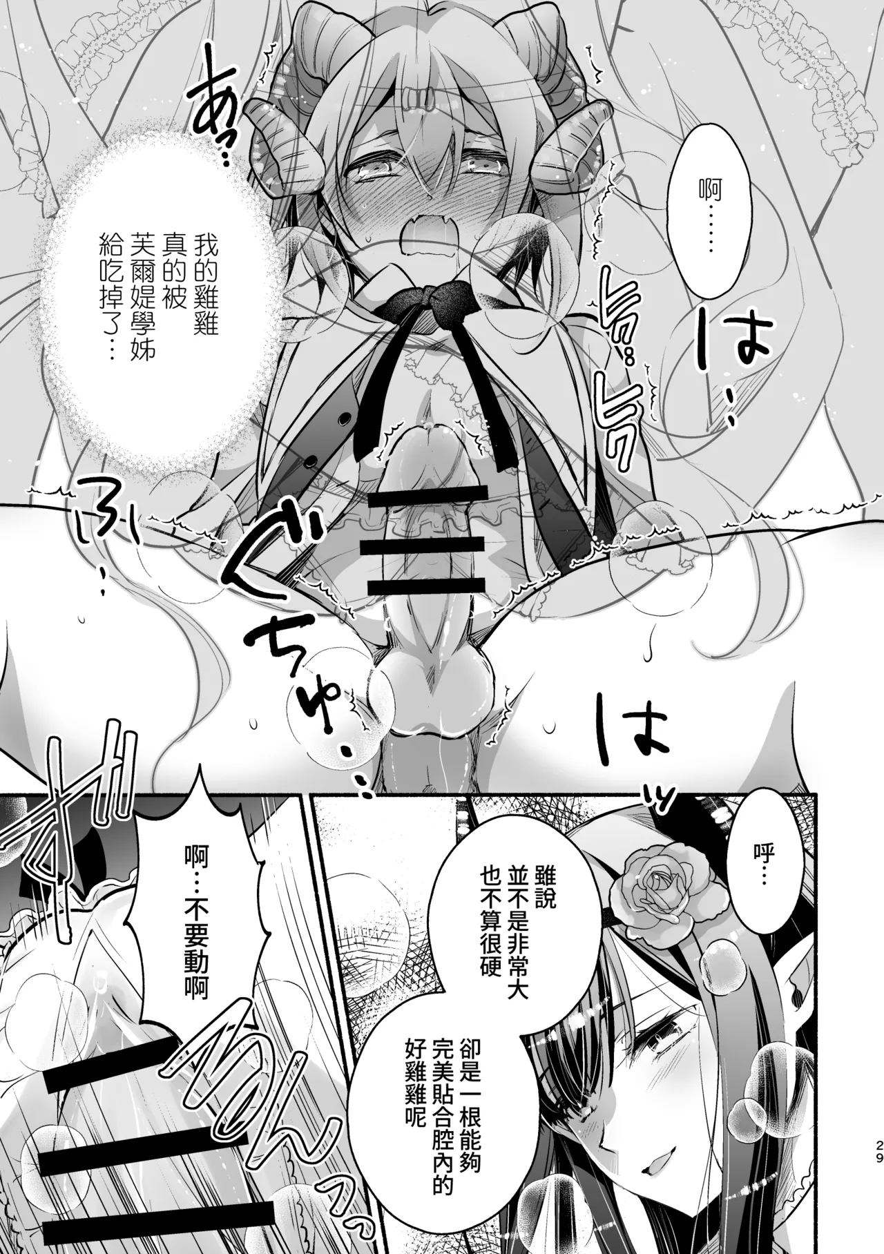 [Shishigashira]Mumaka no Inkyubasu wa Boku Hitori Deshita.[Chinese] [Amerins漢化] (Ongoing) Page 30
