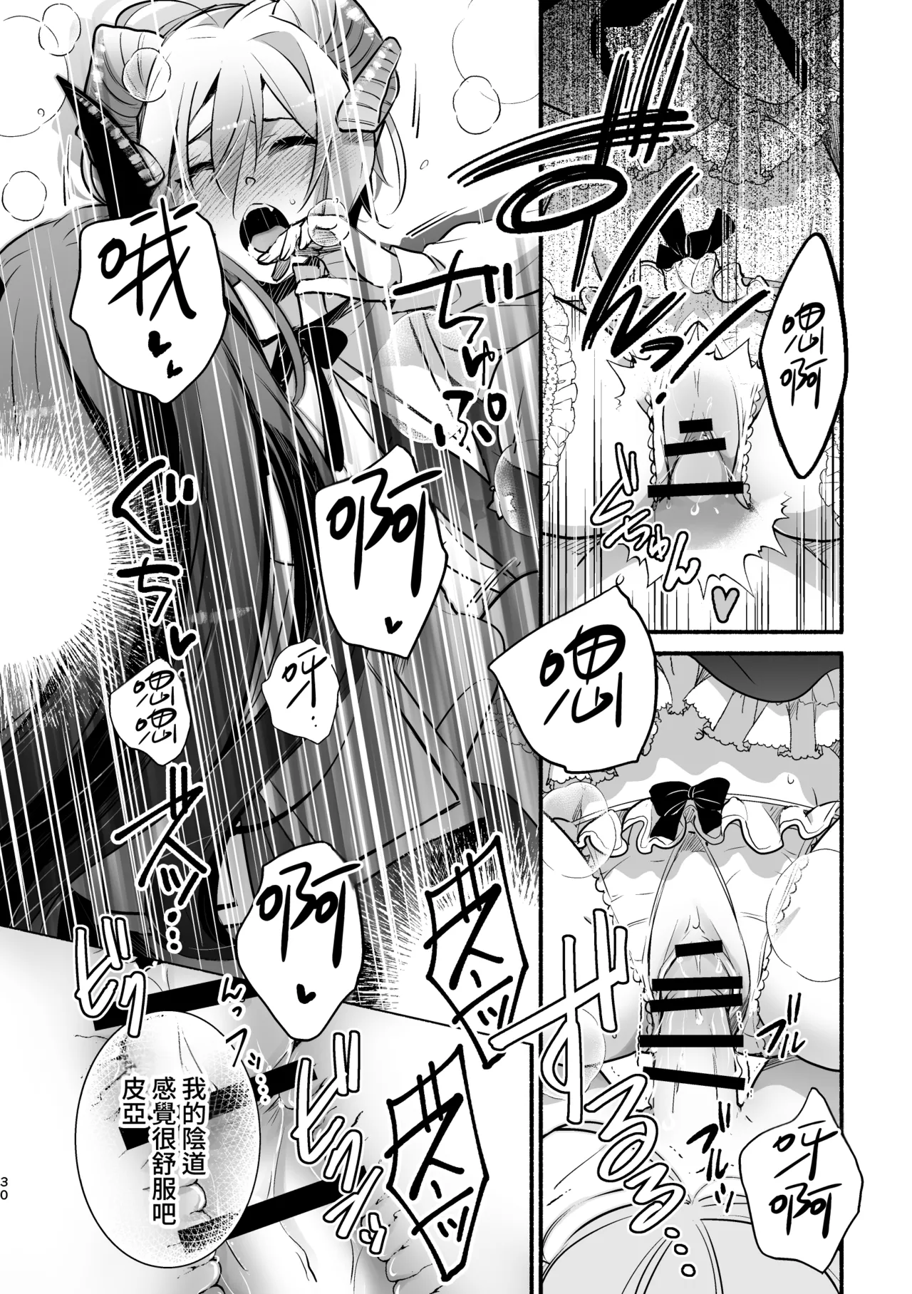 [Shishigashira]Mumaka no Inkyubasu wa Boku Hitori Deshita.[Chinese] [Amerins漢化] (Ongoing) Page 31