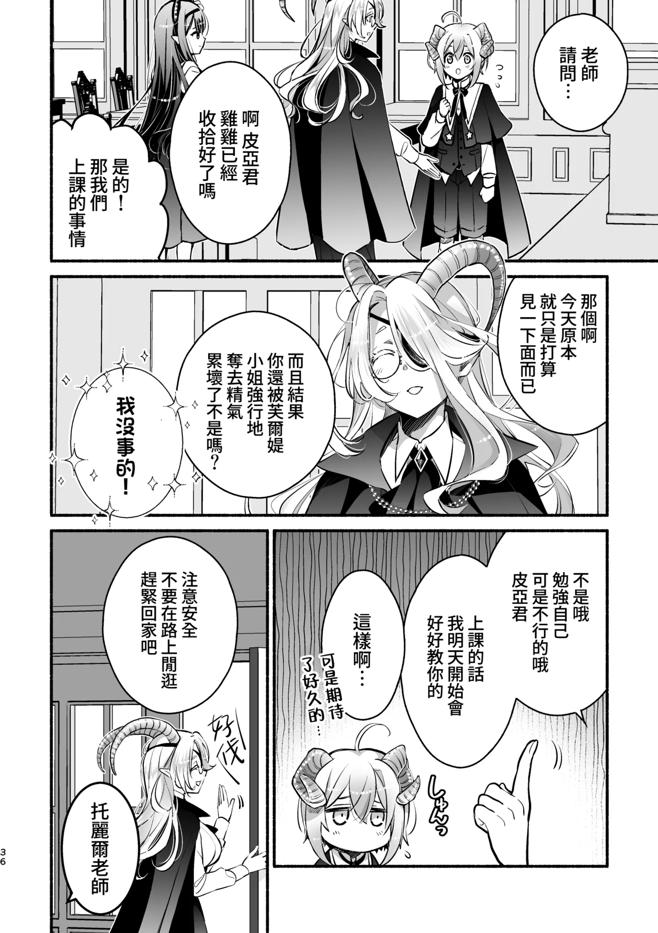 [Shishigashira]Mumaka no Inkyubasu wa Boku Hitori Deshita.[Chinese] [Amerins漢化] (Ongoing) Page 37