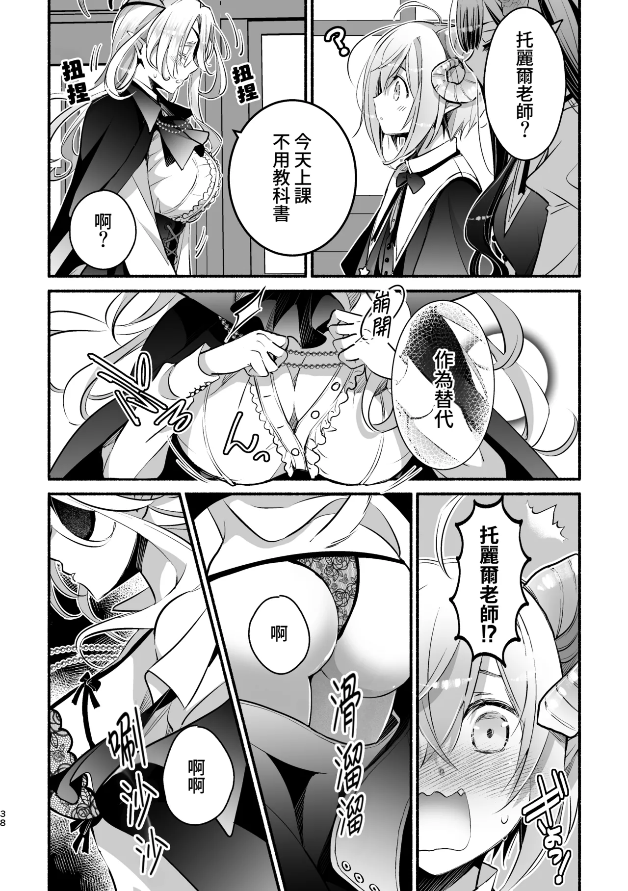 [Shishigashira]Mumaka no Inkyubasu wa Boku Hitori Deshita.[Chinese] [Amerins漢化] (Ongoing) Page 39