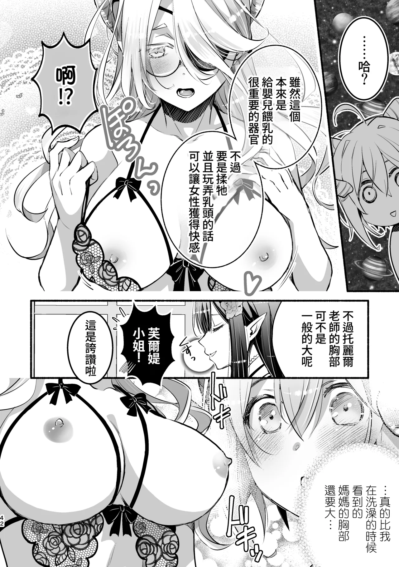 [Shishigashira]Mumaka no Inkyubasu wa Boku Hitori Deshita.[Chinese] [Amerins漢化] (Ongoing) Page 43