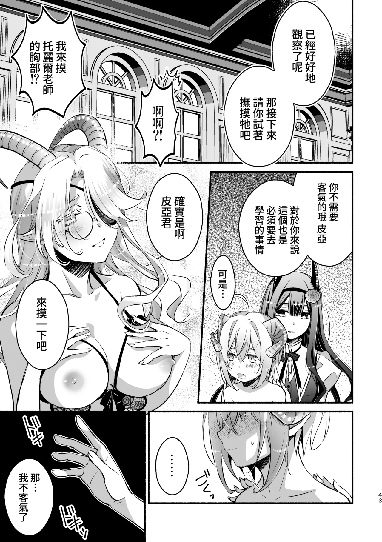 [Shishigashira]Mumaka no Inkyubasu wa Boku Hitori Deshita.[Chinese] [Amerins漢化] (Ongoing) Page 44