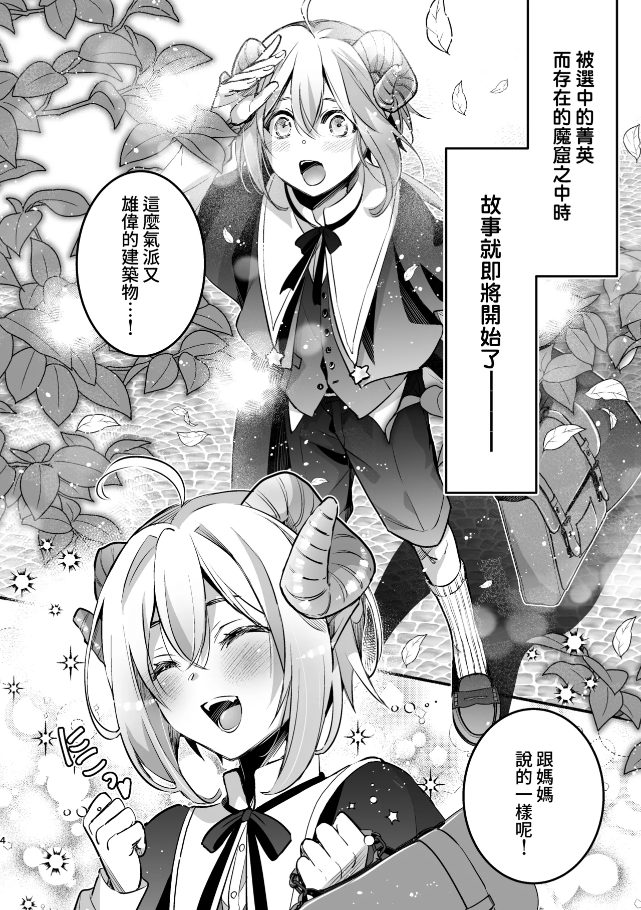 [Shishigashira]Mumaka no Inkyubasu wa Boku Hitori Deshita.[Chinese] [Amerins漢化] (Ongoing) Page 5