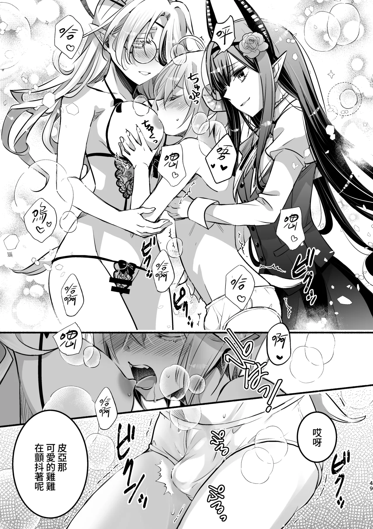 [Shishigashira]Mumaka no Inkyubasu wa Boku Hitori Deshita.[Chinese] [Amerins漢化] (Ongoing) Page 50