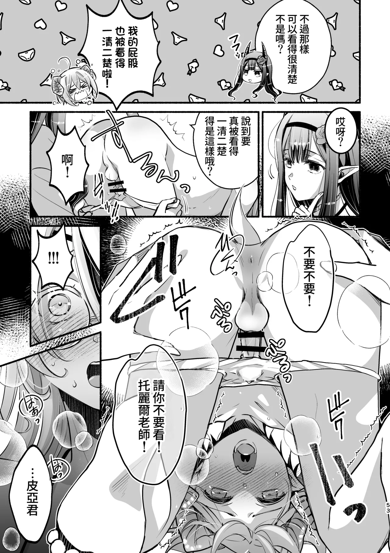 [Shishigashira]Mumaka no Inkyubasu wa Boku Hitori Deshita.[Chinese] [Amerins漢化] (Ongoing) Page 54