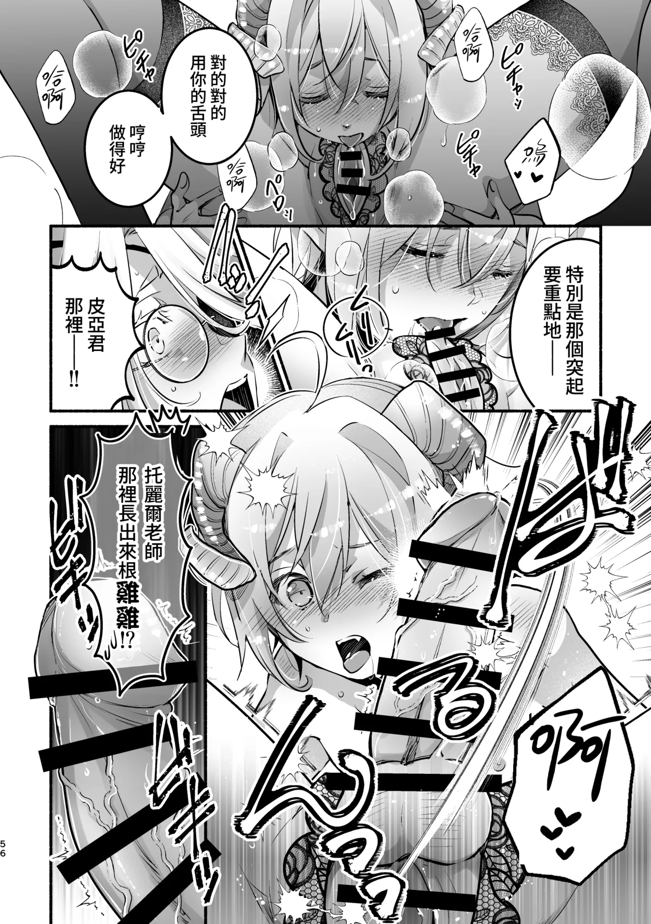 [Shishigashira]Mumaka no Inkyubasu wa Boku Hitori Deshita.[Chinese] [Amerins漢化] (Ongoing) Page 57