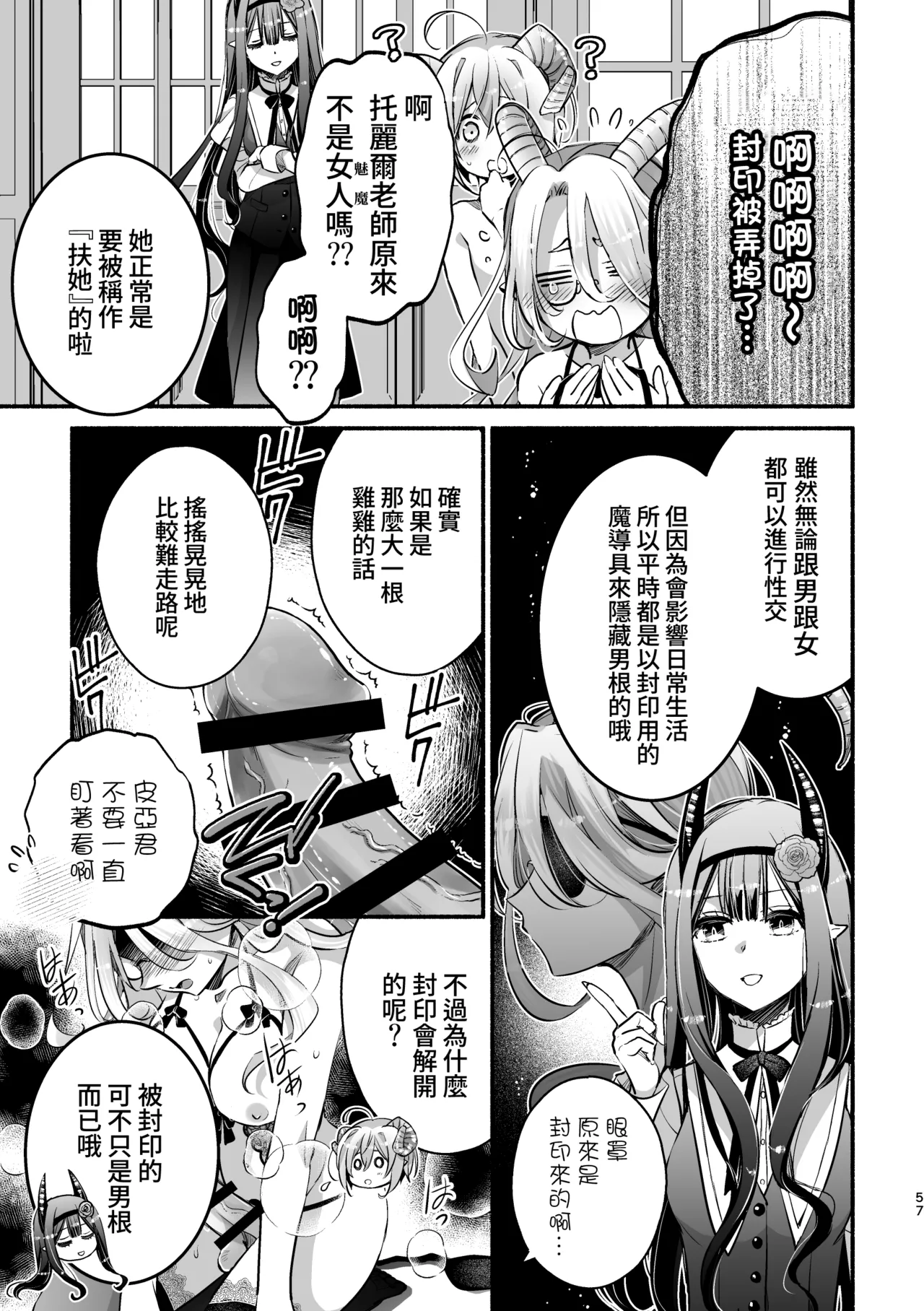 [Shishigashira]Mumaka no Inkyubasu wa Boku Hitori Deshita.[Chinese] [Amerins漢化] (Ongoing) Page 58
