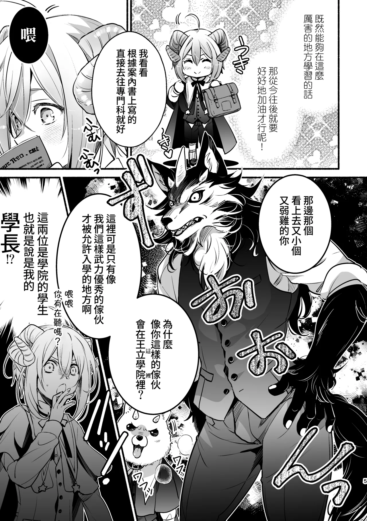 [Shishigashira]Mumaka no Inkyubasu wa Boku Hitori Deshita.[Chinese] [Amerins漢化] (Ongoing) Page 6