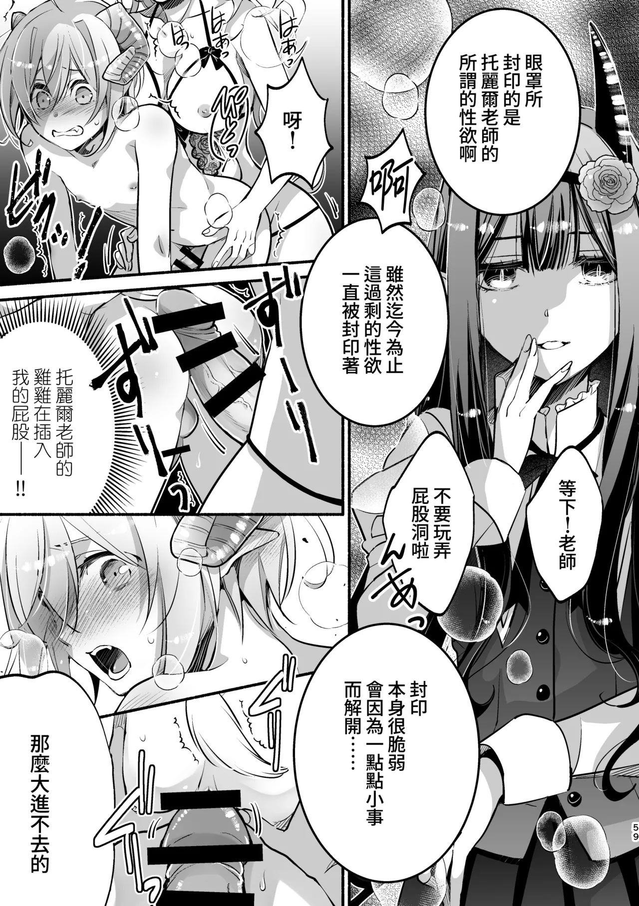 [Shishigashira]Mumaka no Inkyubasu wa Boku Hitori Deshita.[Chinese] [Amerins漢化] (Ongoing) Page 60