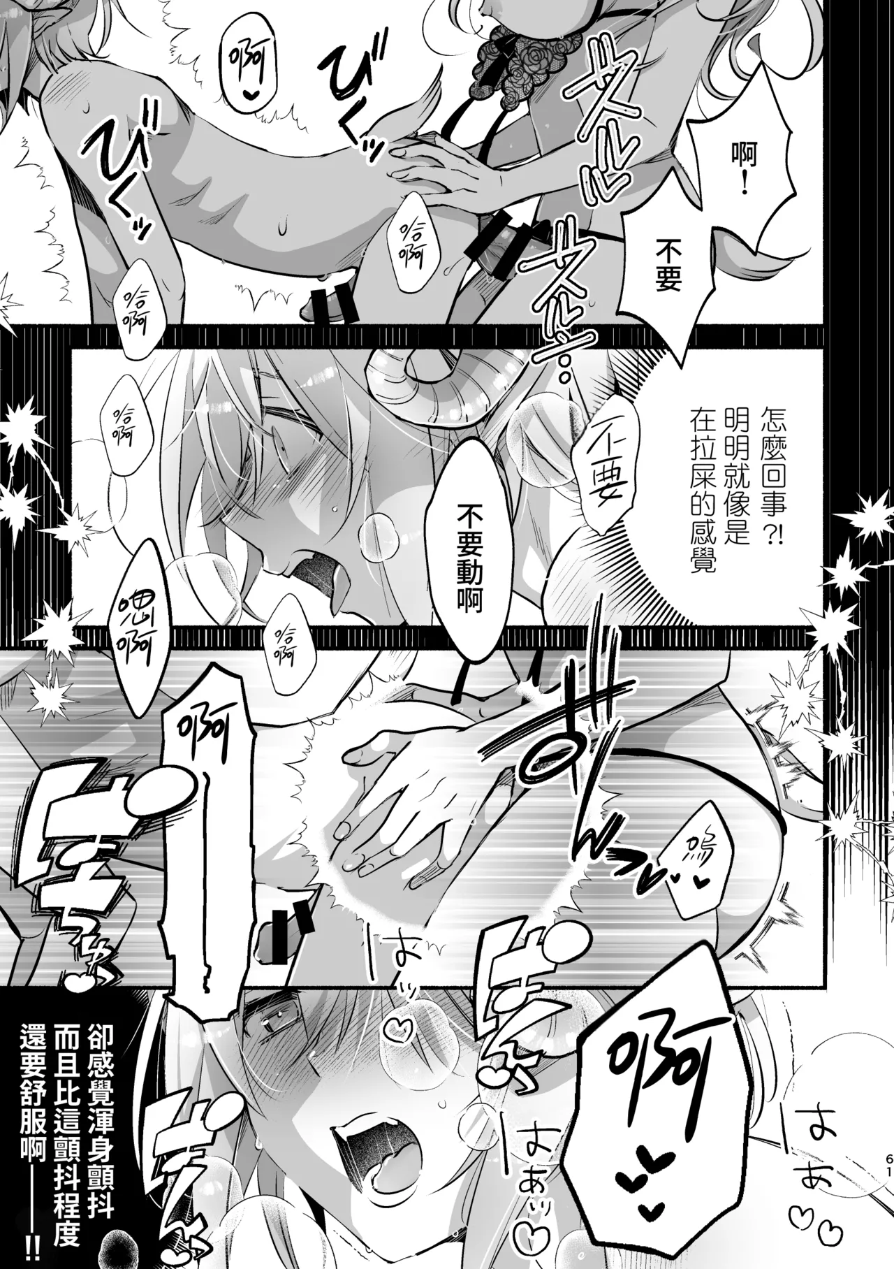 [Shishigashira]Mumaka no Inkyubasu wa Boku Hitori Deshita.[Chinese] [Amerins漢化] (Ongoing) Page 62