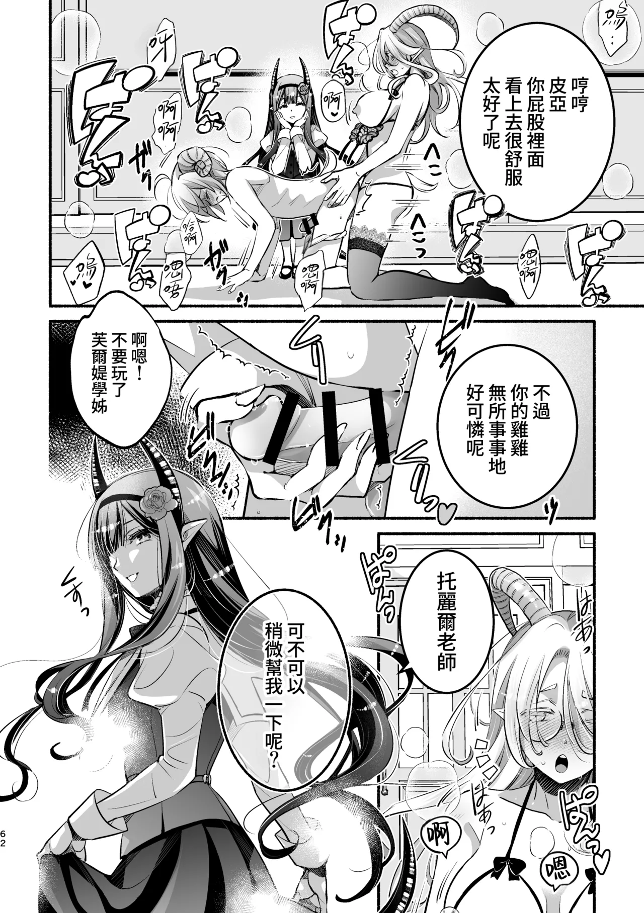 [Shishigashira]Mumaka no Inkyubasu wa Boku Hitori Deshita.[Chinese] [Amerins漢化] (Ongoing) Page 63
