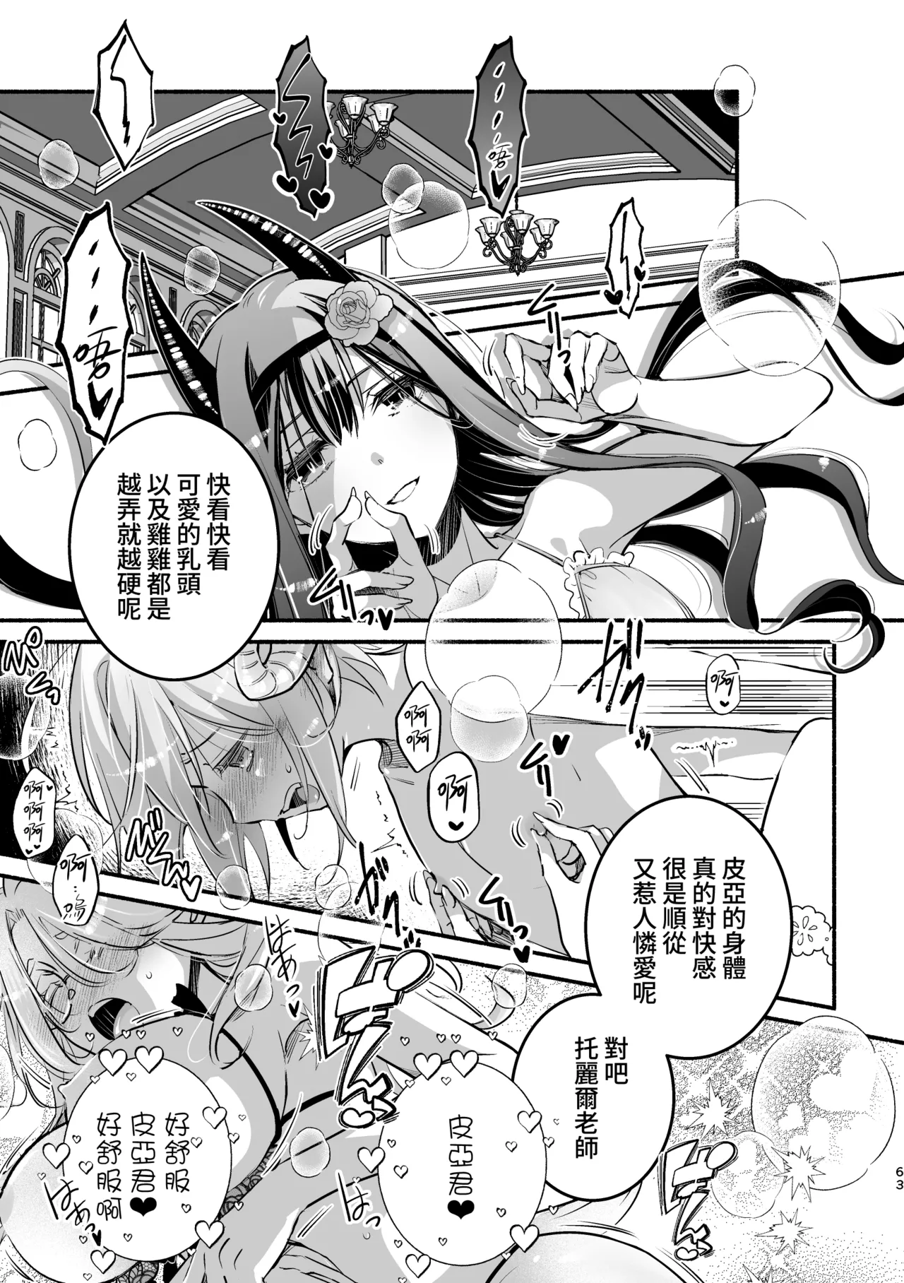 [Shishigashira]Mumaka no Inkyubasu wa Boku Hitori Deshita.[Chinese] [Amerins漢化] (Ongoing) Page 64