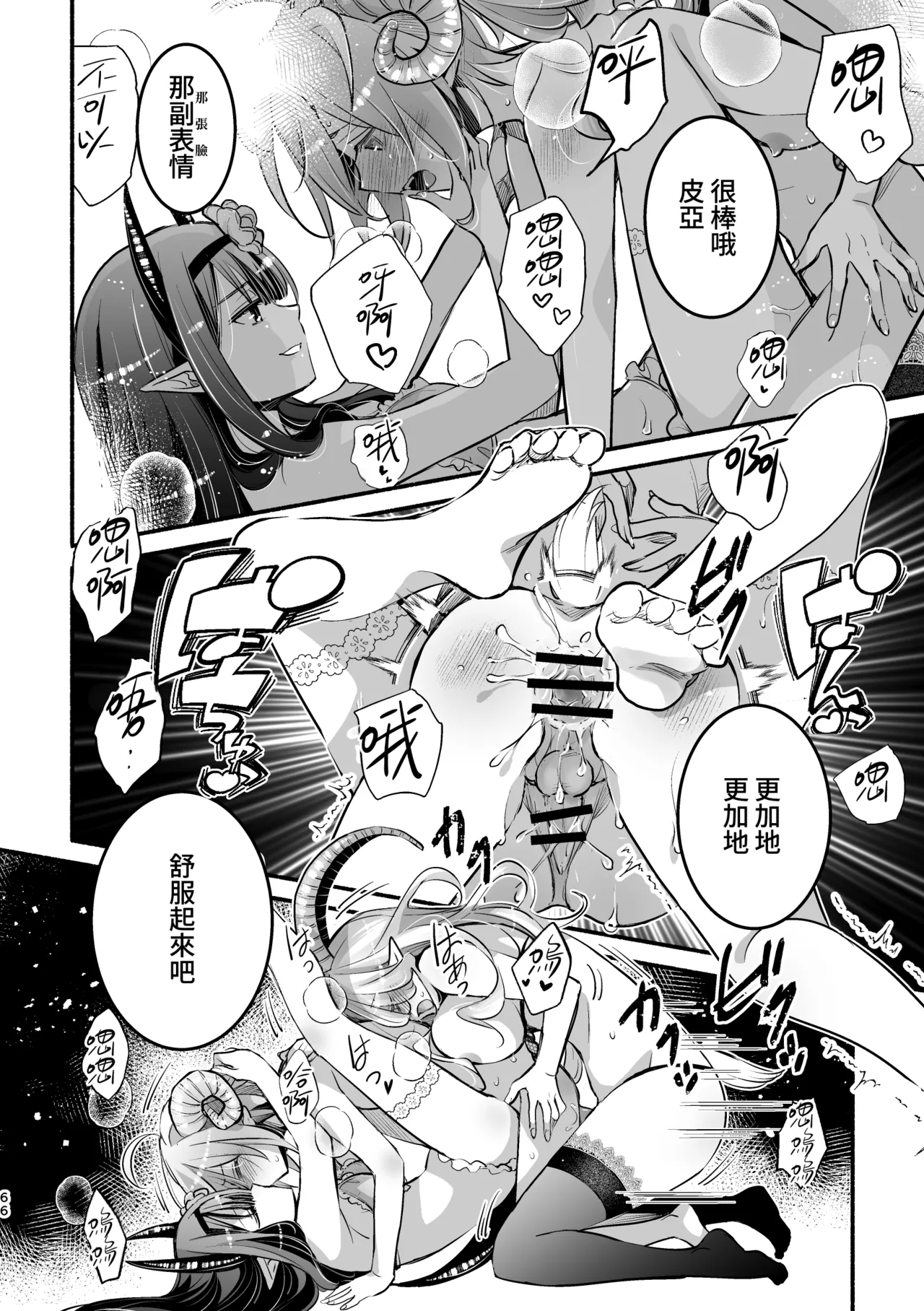 [Shishigashira]Mumaka no Inkyubasu wa Boku Hitori Deshita.[Chinese] [Amerins漢化] (Ongoing) Page 67