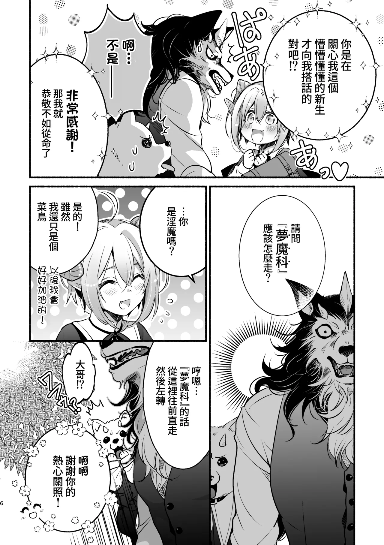 [Shishigashira]Mumaka no Inkyubasu wa Boku Hitori Deshita.[Chinese] [Amerins漢化] (Ongoing) Page 7