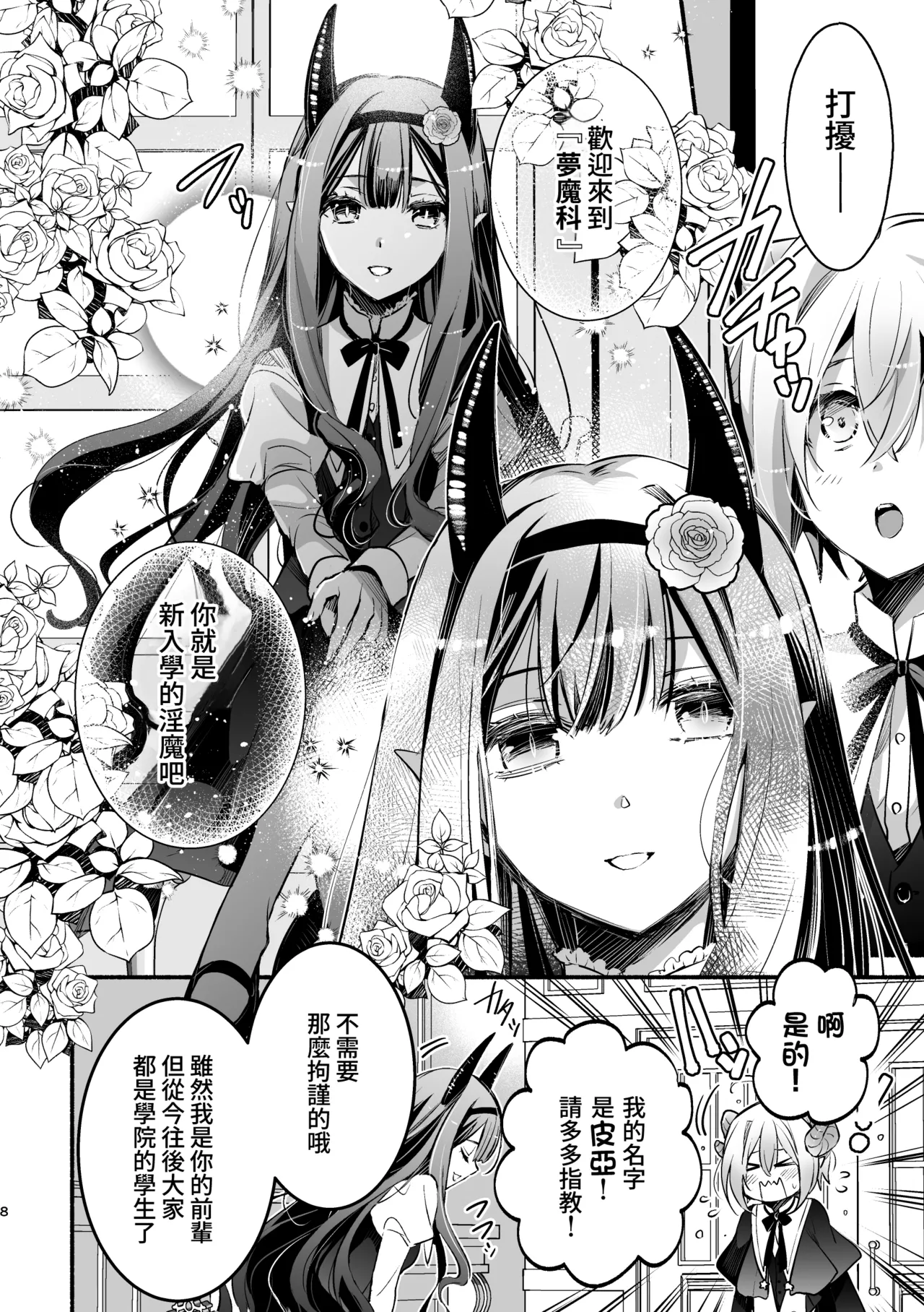 [Shishigashira]Mumaka no Inkyubasu wa Boku Hitori Deshita.[Chinese] [Amerins漢化] (Ongoing) Page 9
