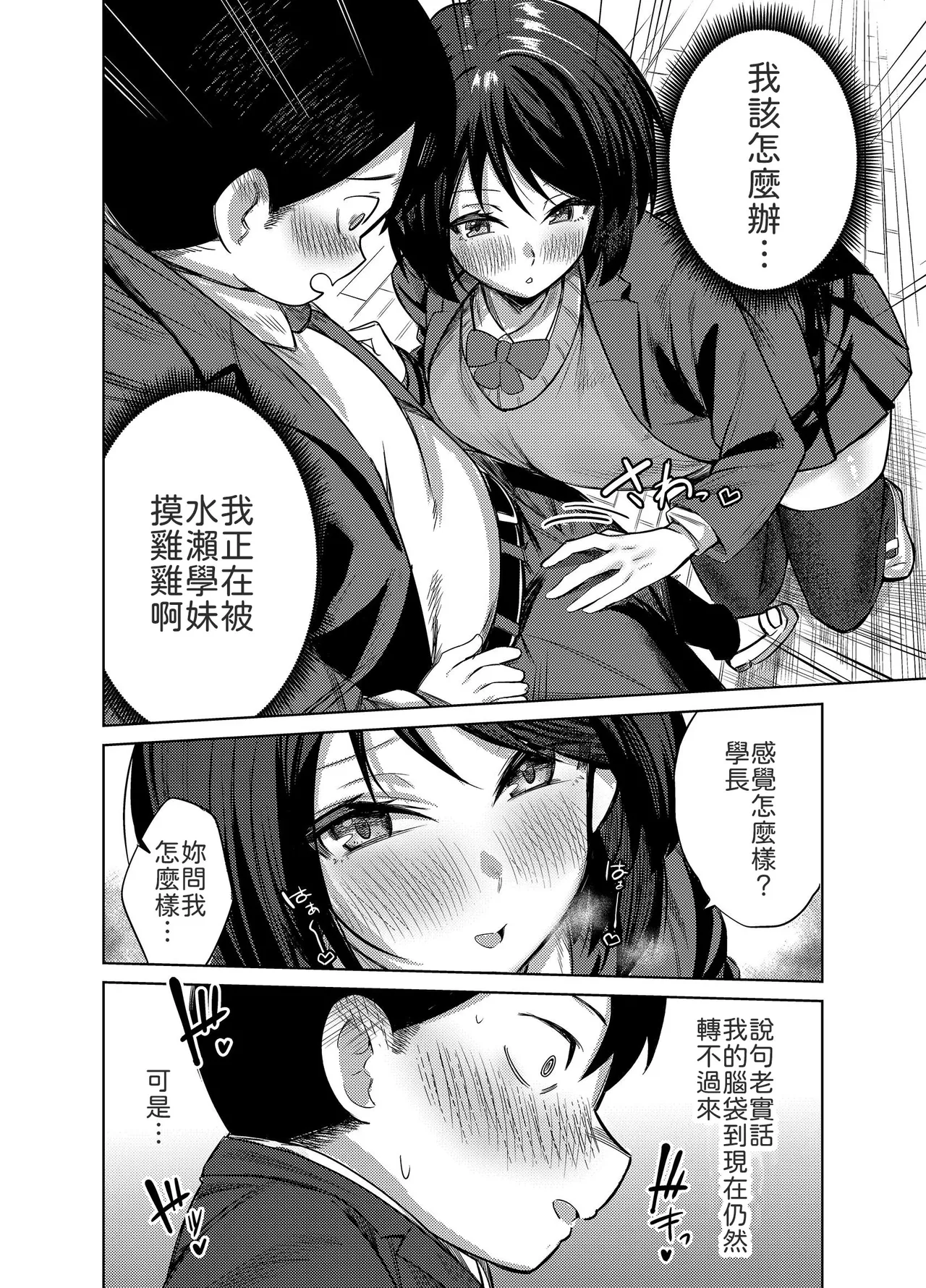 [Mittsuman (Yuetsu Saru)]Senpai, Sotsugyou Made ni Omoide Nokoshimasen ka[Chinese] [山嵐个人汉化] [Digital] Page 11