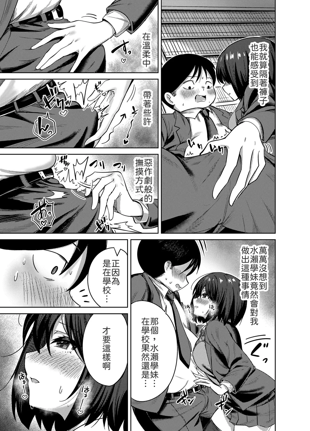 [Mittsuman (Yuetsu Saru)]Senpai, Sotsugyou Made ni Omoide Nokoshimasen ka[Chinese] [山嵐个人汉化] [Digital] Page 12