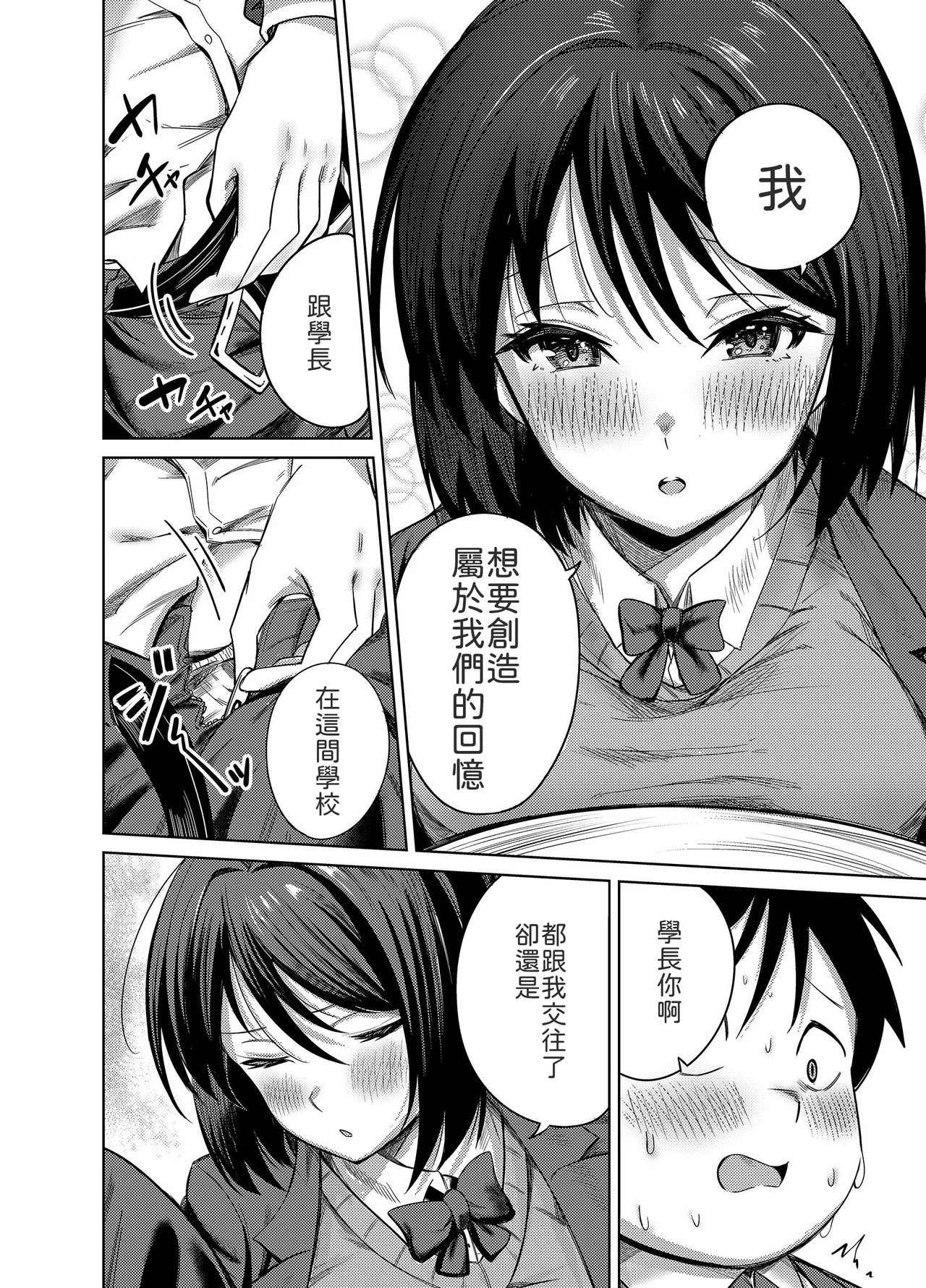 [Mittsuman (Yuetsu Saru)]Senpai, Sotsugyou Made ni Omoide Nokoshimasen ka[Chinese] [山嵐个人汉化] [Digital] Page 13