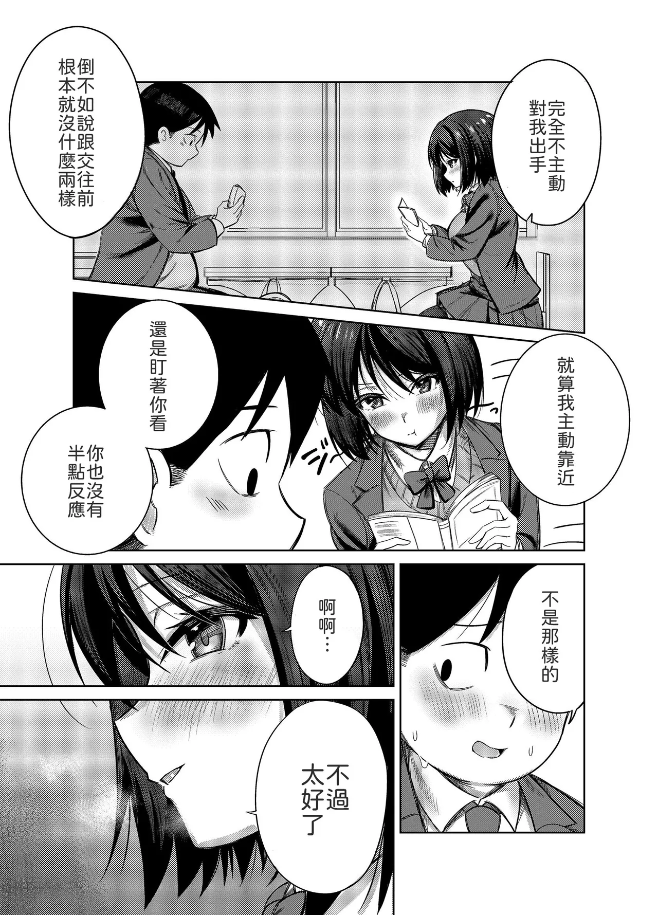 [Mittsuman (Yuetsu Saru)]Senpai, Sotsugyou Made ni Omoide Nokoshimasen ka[Chinese] [山嵐个人汉化] [Digital] Page 14