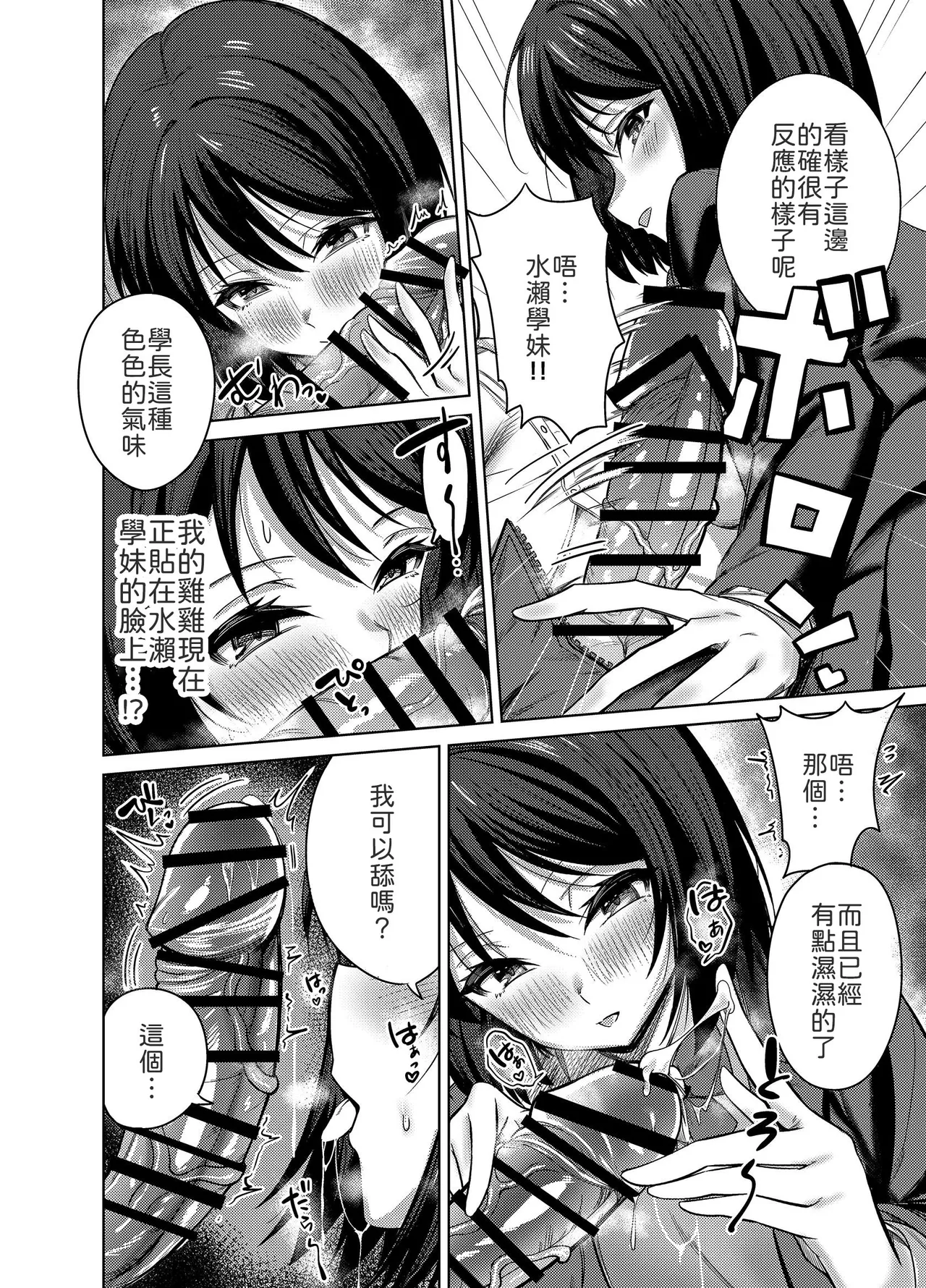 [Mittsuman (Yuetsu Saru)]Senpai, Sotsugyou Made ni Omoide Nokoshimasen ka[Chinese] [山嵐个人汉化] [Digital] Page 15