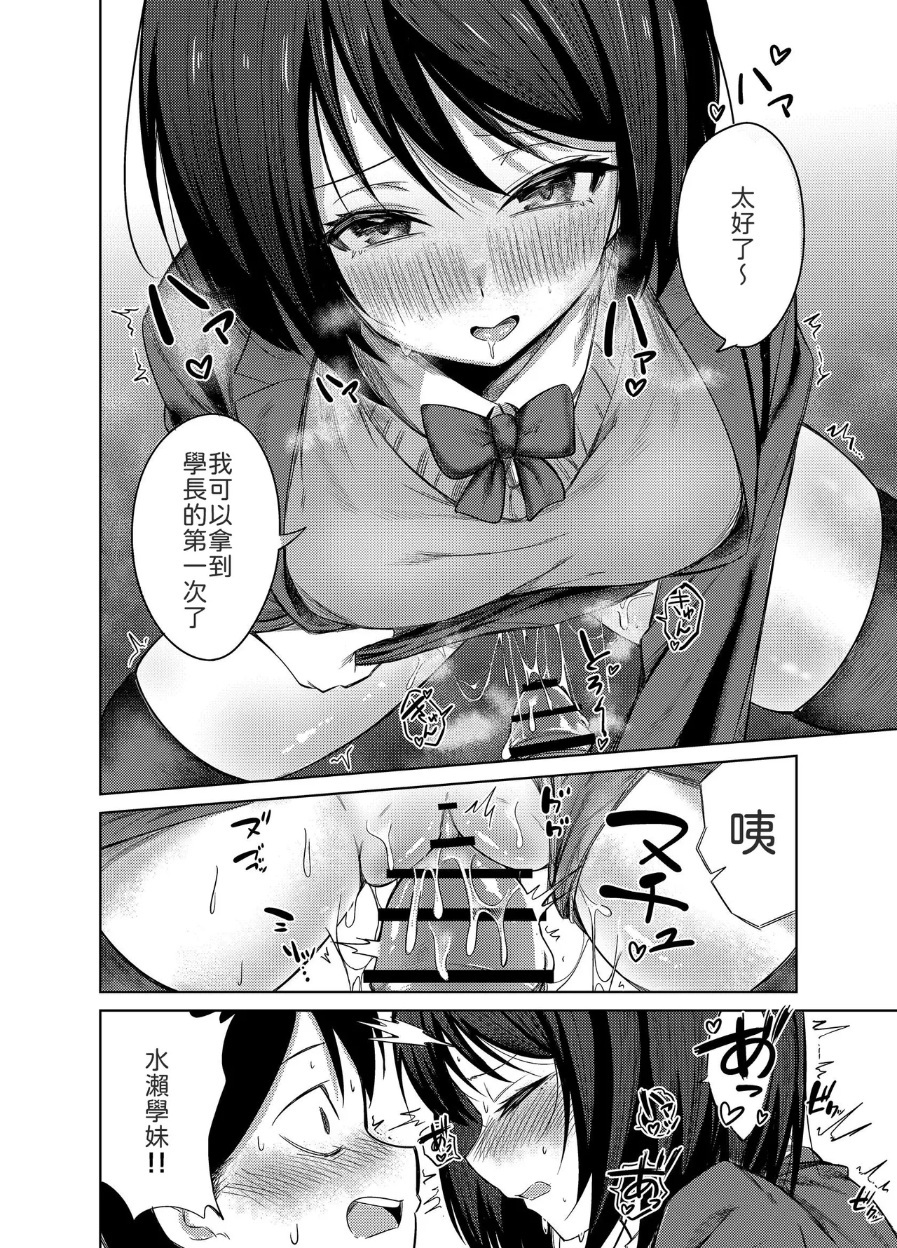 [Mittsuman (Yuetsu Saru)]Senpai, Sotsugyou Made ni Omoide Nokoshimasen ka[Chinese] [山嵐个人汉化] [Digital] Page 21